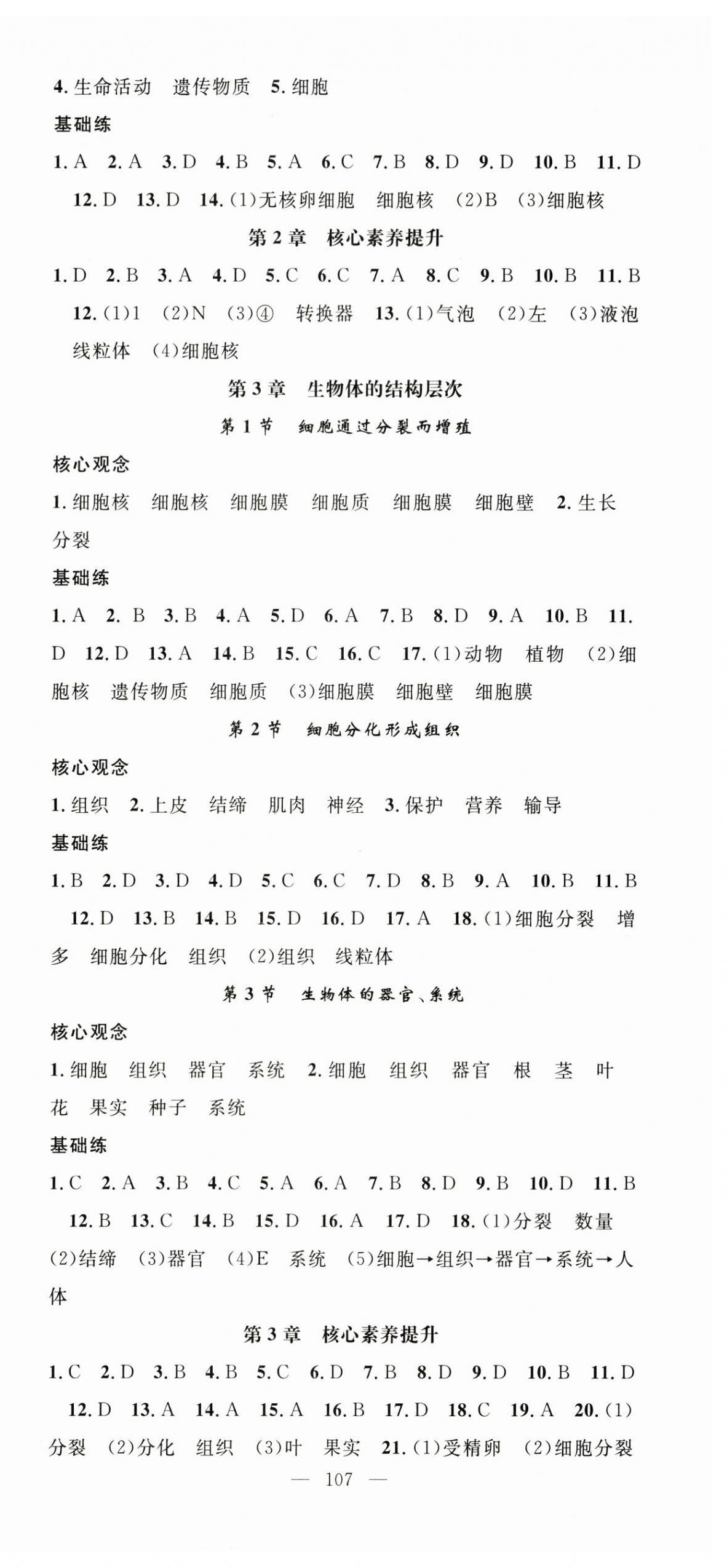 2025年名师学案七年级生物上册北师大版 第3页