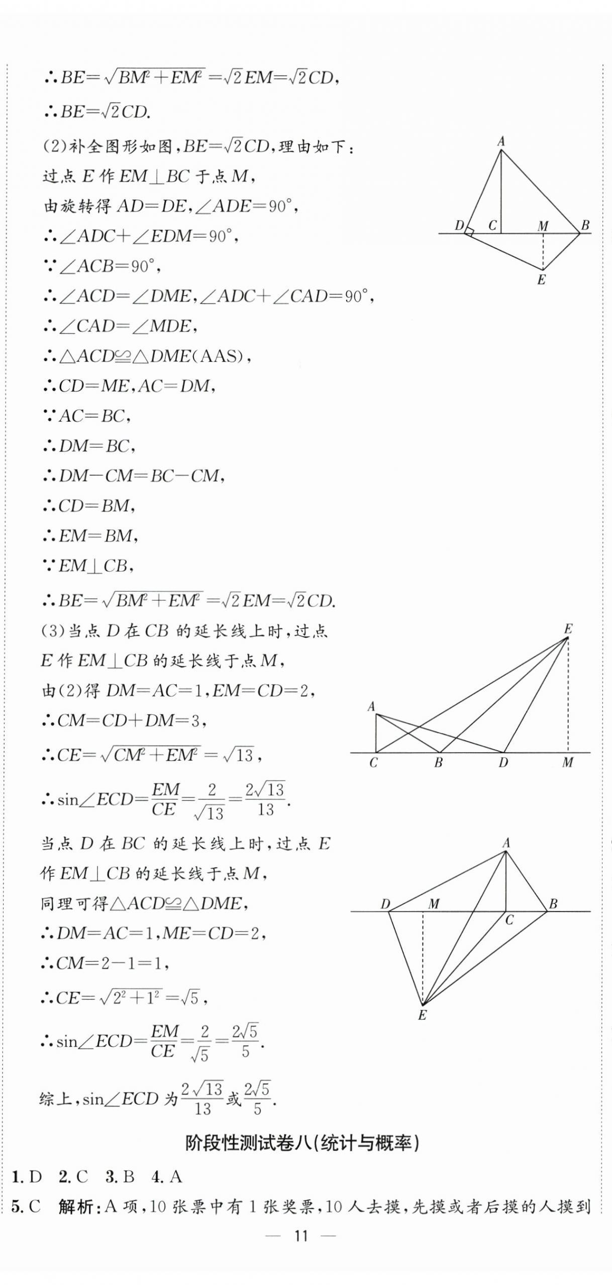 2025年直擊中考數(shù)學(xué)深圳專版 第32頁