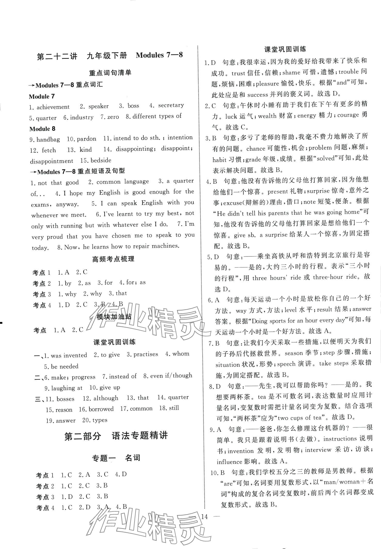 2024年中考試題通英語中考天津?qū)０?nbsp;第14頁
