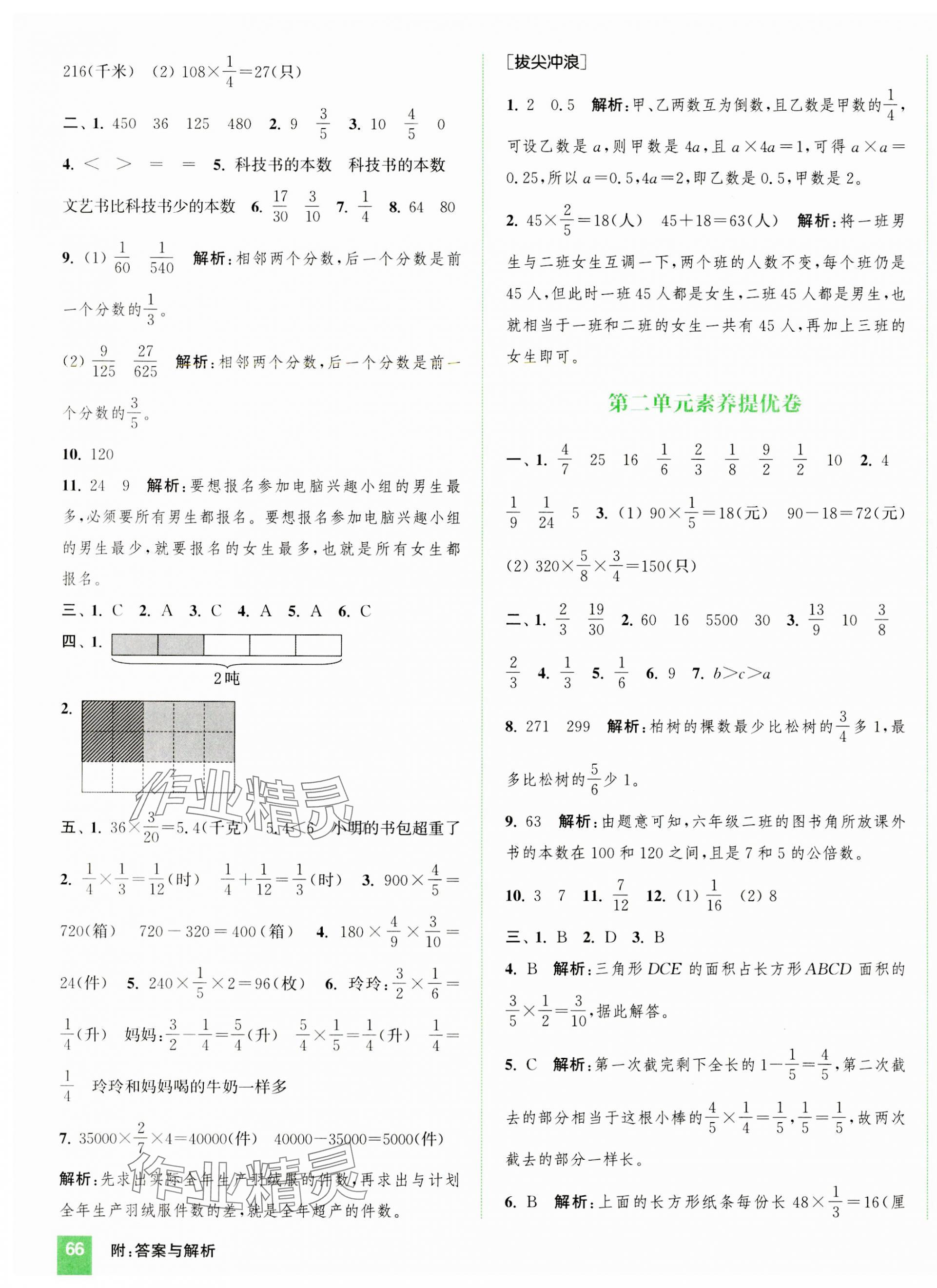 2023年通城學(xué)典拔尖大試卷六年級數(shù)學(xué)上冊蘇教版江蘇專版 第3頁