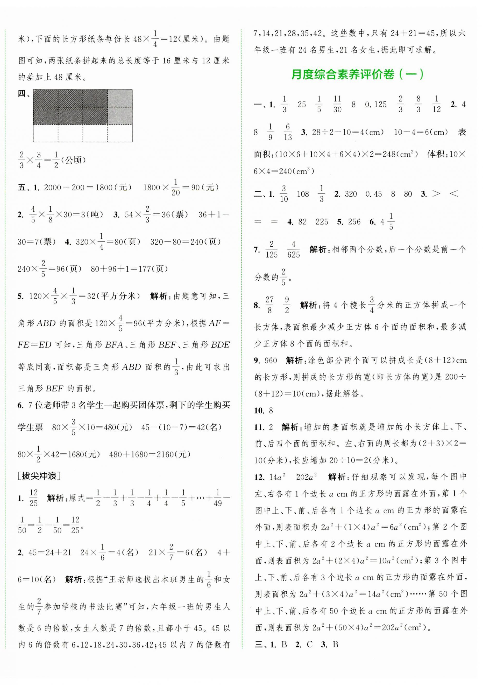 2023年通城學典拔尖大試卷六年級數(shù)學上冊蘇教版江蘇專版 第4頁