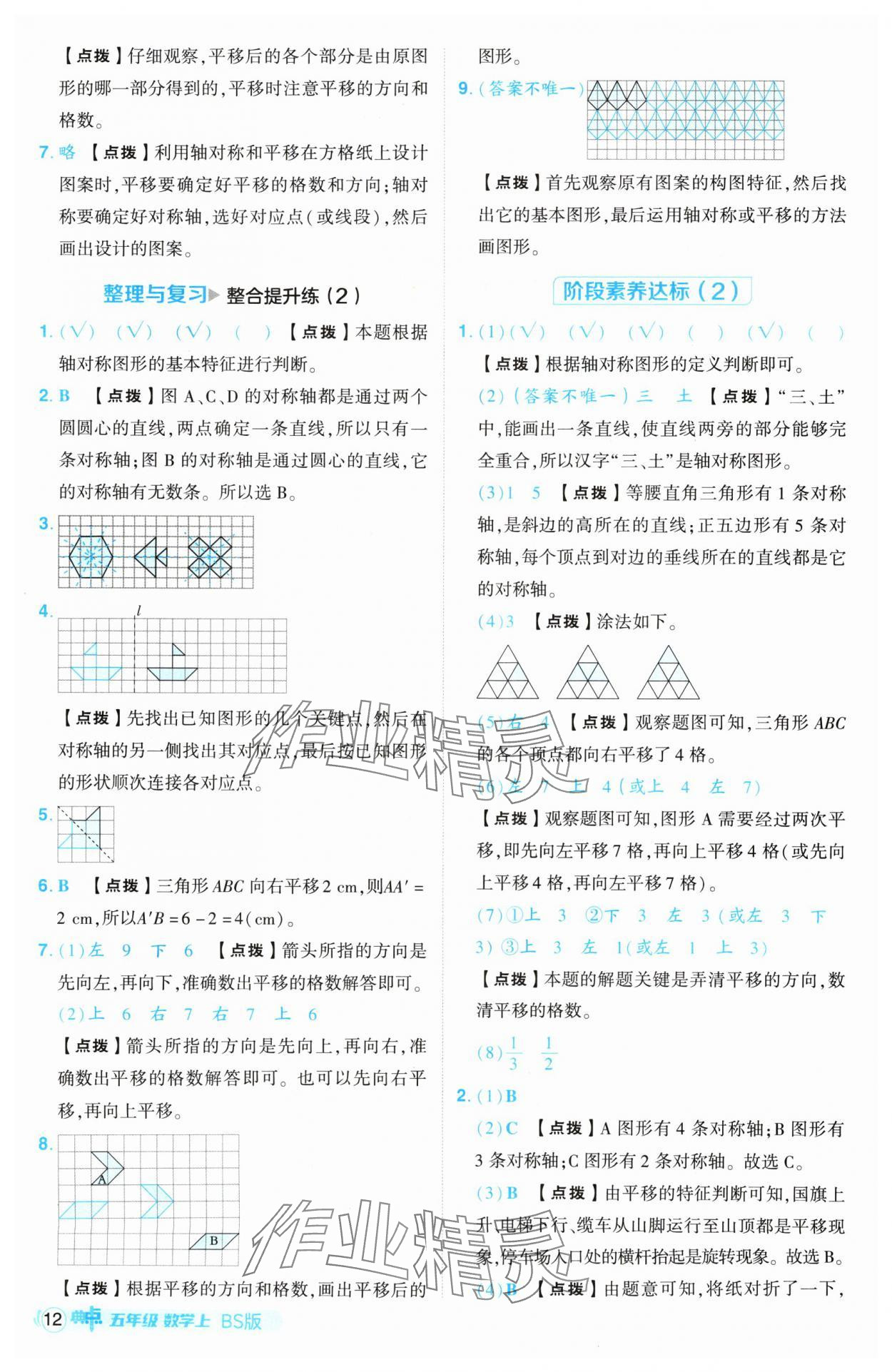 2024年综合应用创新题典中点五年级数学上册北师大版 参考答案第12页