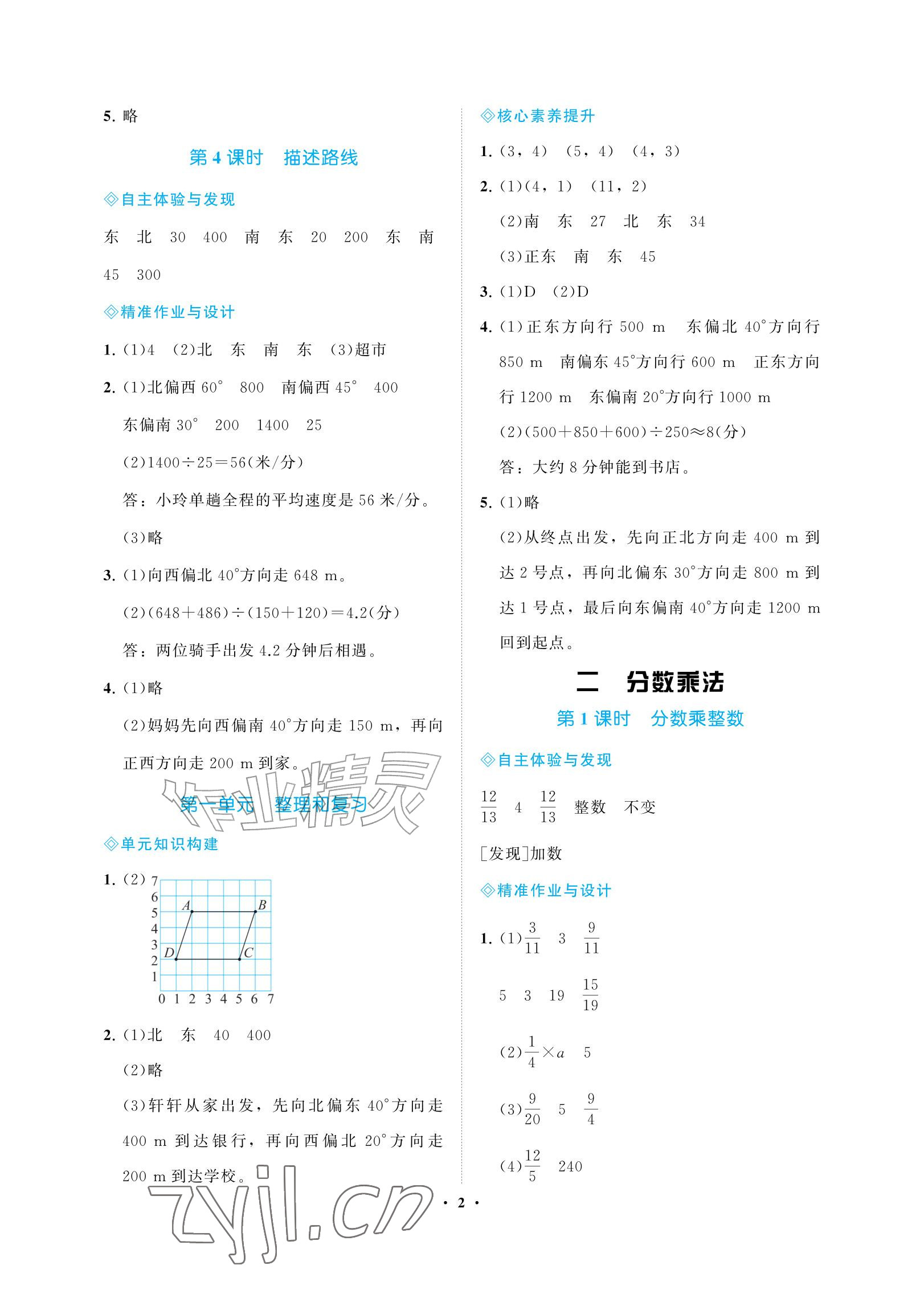 2026年新课程学习指导海南出版社六年级数学上册人教版&nbsp;参考答案第2页
