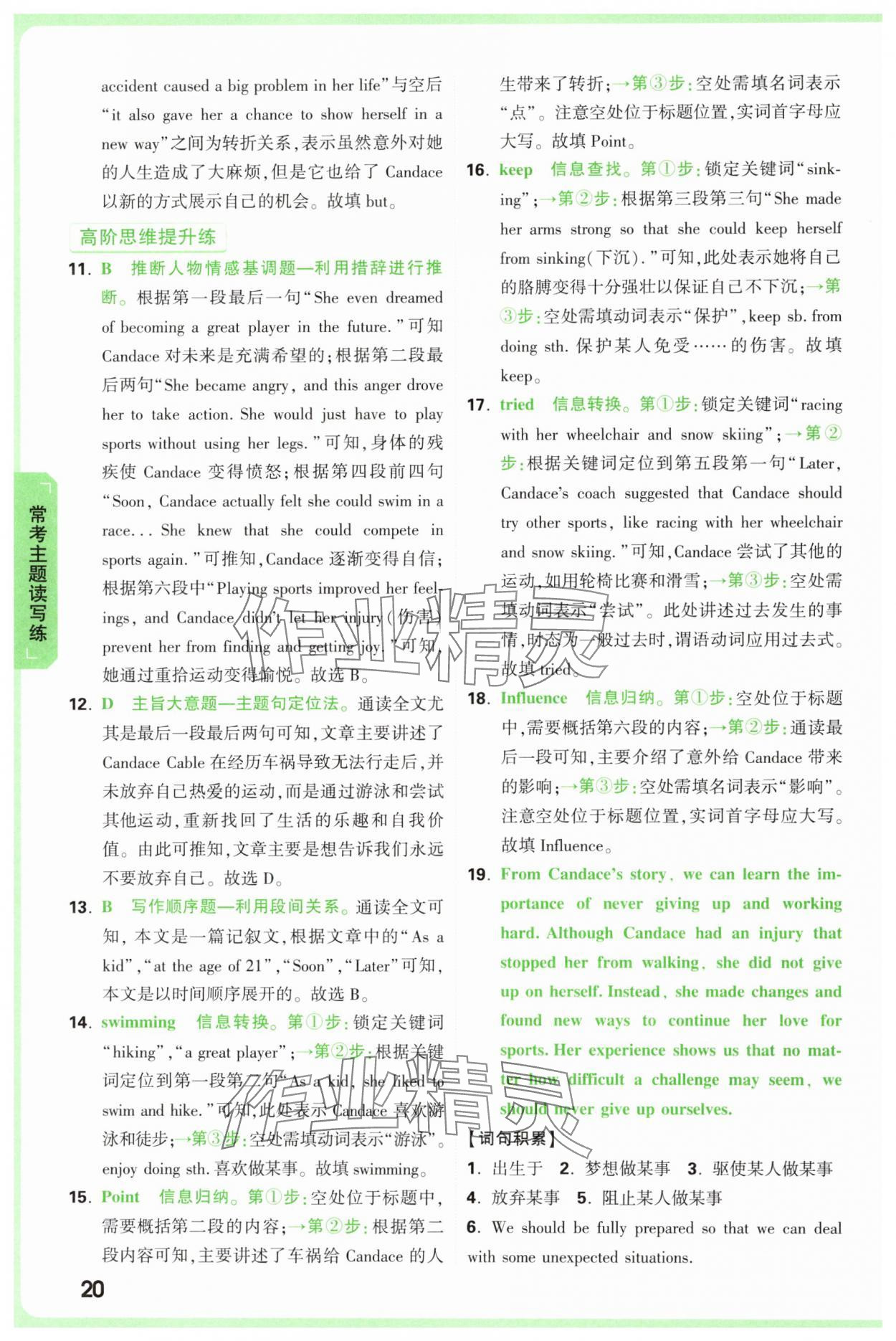 2025年萬唯中考完形填空閱讀理解中考英語提升版 第20頁