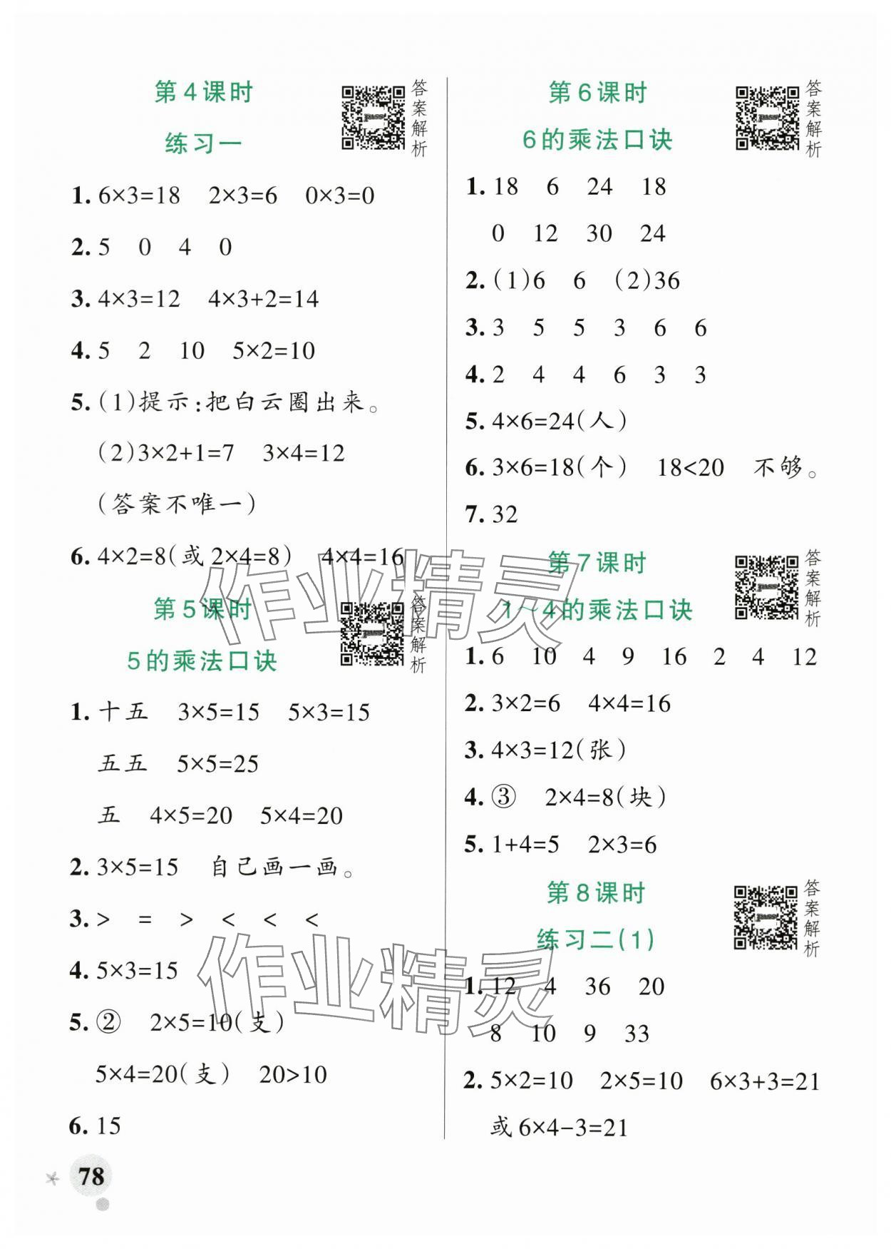 2025年小学学霸作业本二年级数学上册苏教版 参考答案第2页