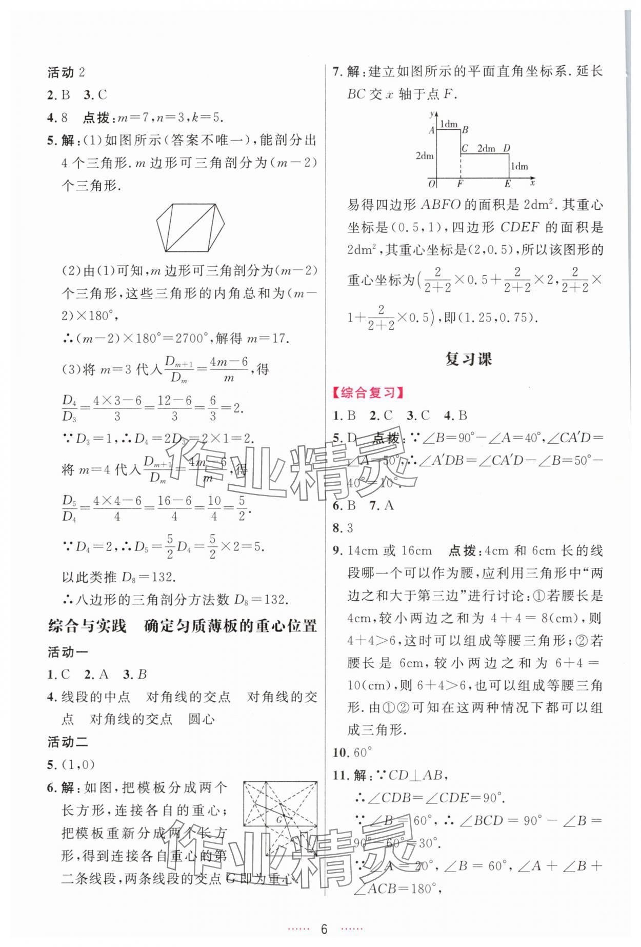 2025年三维数字课堂八年级数学上册人教版 第6页