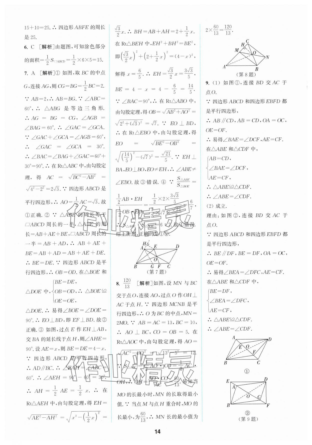 2024年拔尖特訓(xùn)八年級數(shù)學(xué)下冊人教版 參考答案第14頁