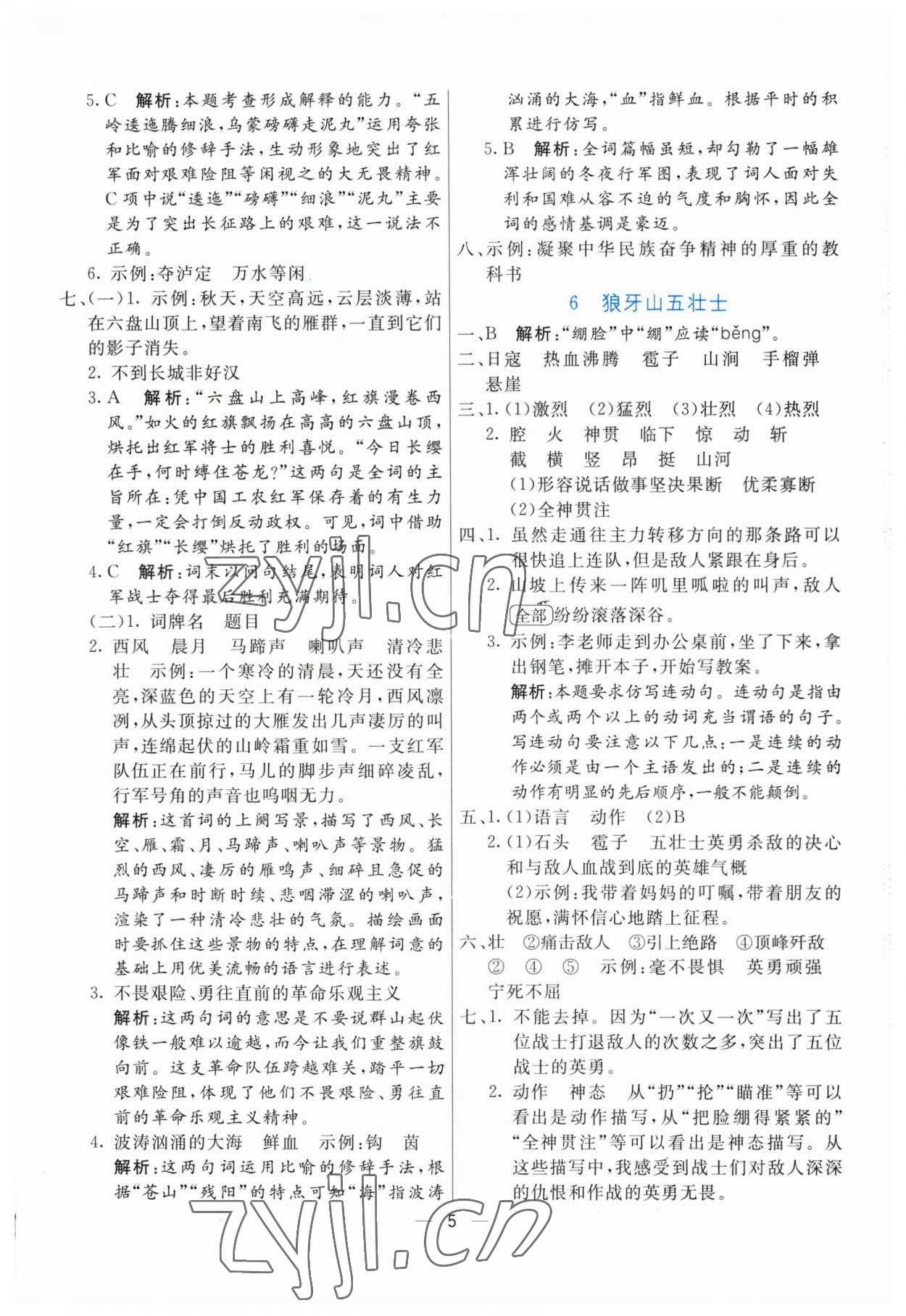 2023年亮點激活提優(yōu)天天練六年級語文上冊人教版 第5頁