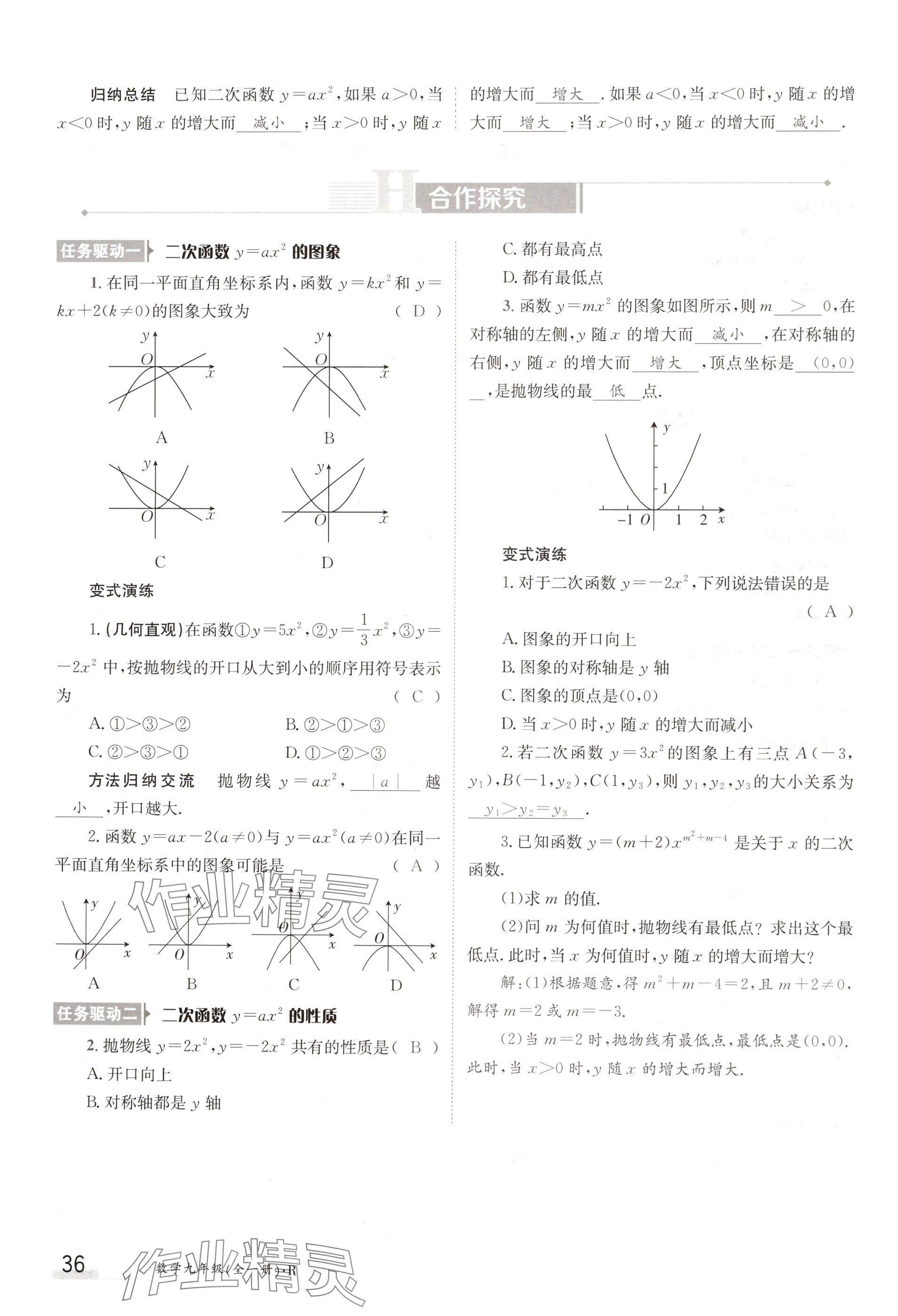 2024年金太陽(yáng)導(dǎo)學(xué)案九年級(jí)數(shù)學(xué)人教版 參考答案第36頁(yè)