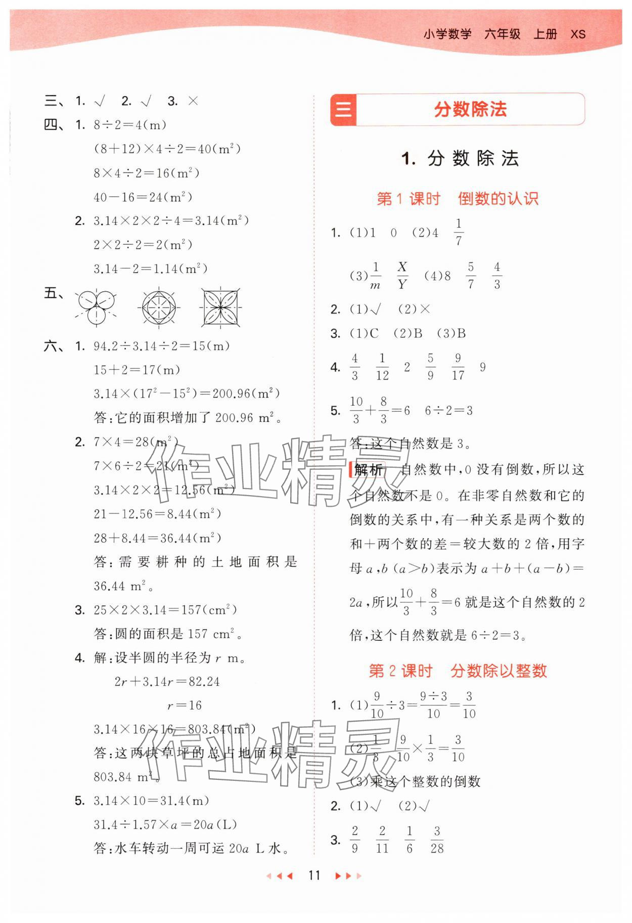 2024年53天天练六年级数学上册西师大版 第11页