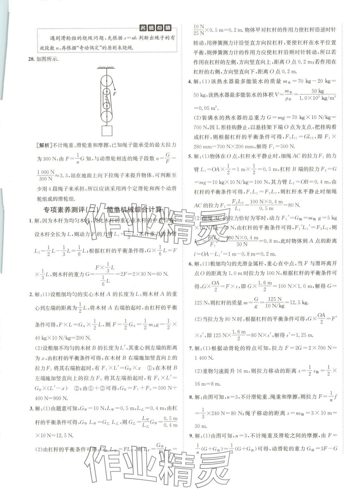 2025年海淀單元測試AB卷八年級物理下冊滬粵版 第5頁