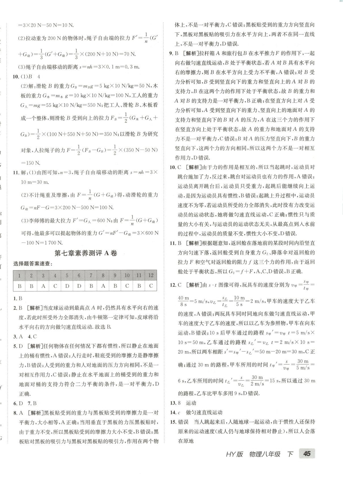 2025年海淀單元測試AB卷八年級物理下冊滬粵版 第6頁