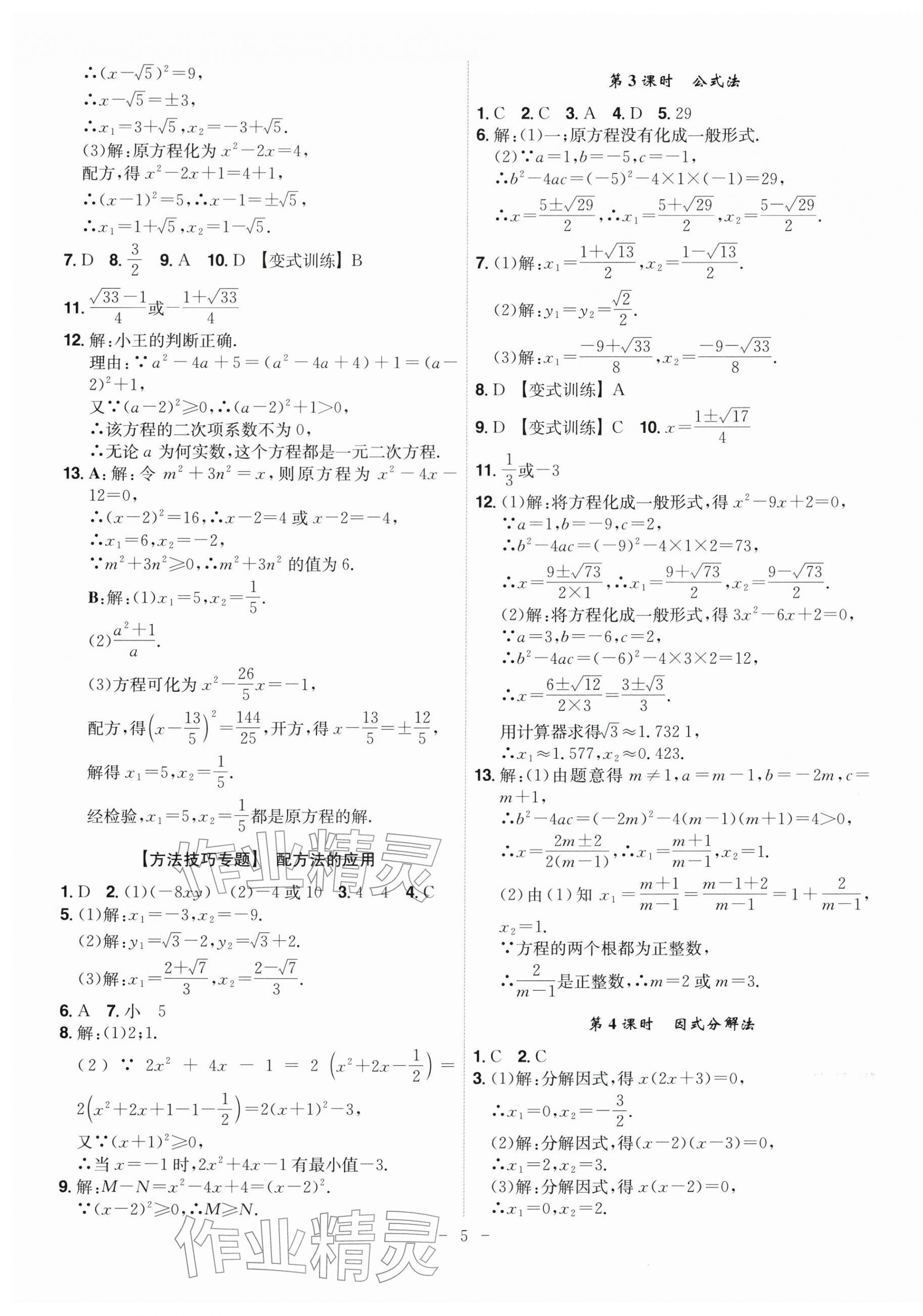 2026年課時(shí)A計(jì)劃八年級數(shù)學(xué)下冊滬科版&nbsp;第5頁