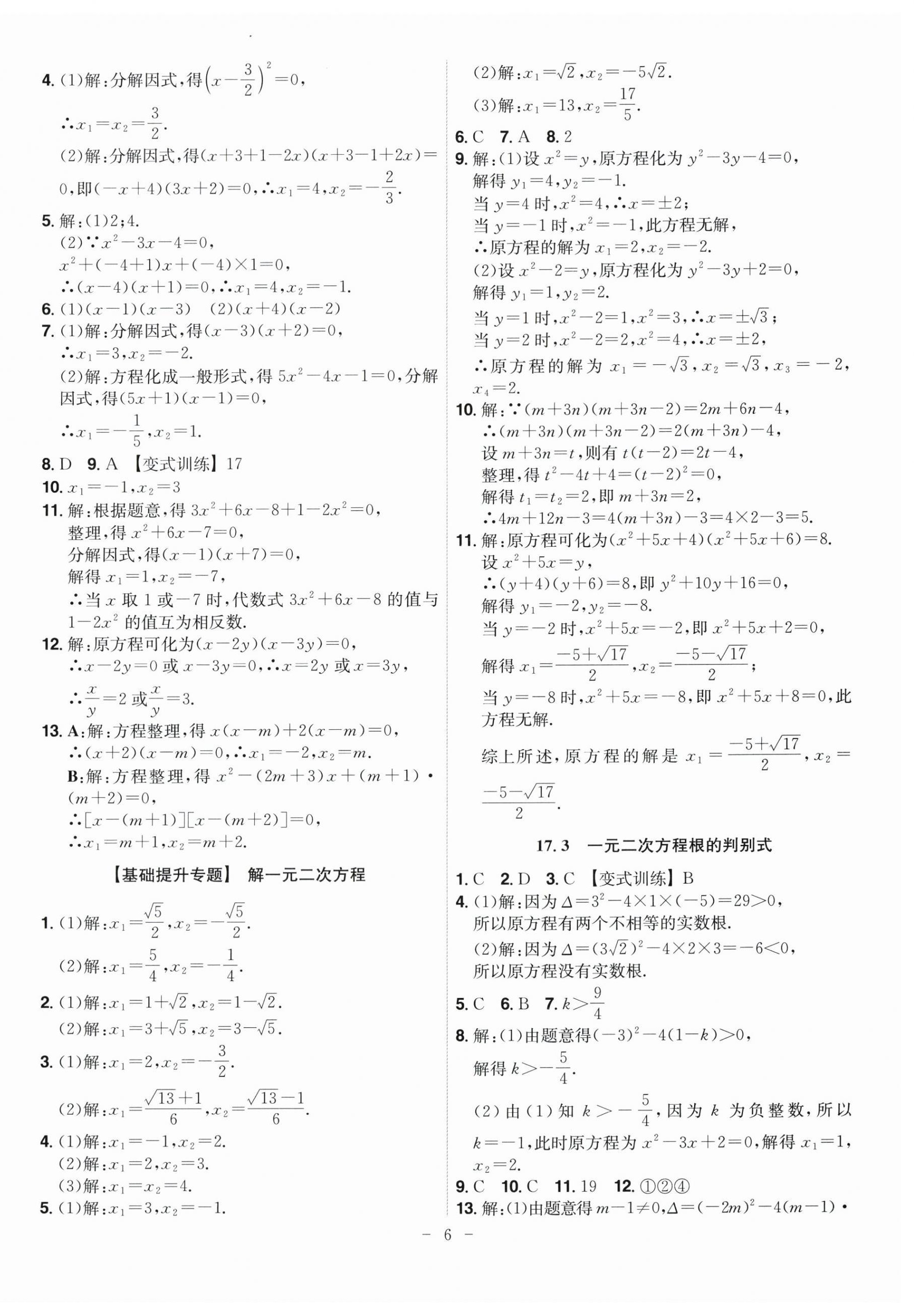 2026年課時(shí)A計(jì)劃八年級(jí)數(shù)學(xué)下冊(cè)滬科版&nbsp;第6頁(yè)