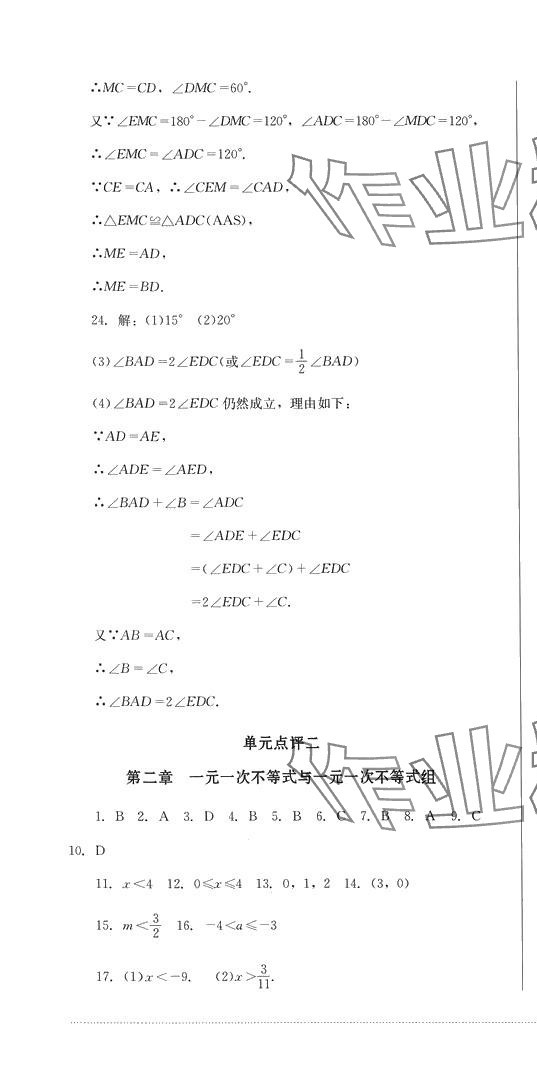 2024年學情點評四川教育出版社八年級數(shù)學下冊北師大版 第4頁