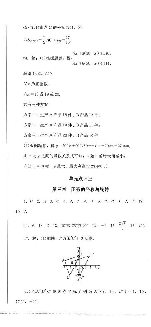 2024年學(xué)情點(diǎn)評(píng)四川教育出版社八年級(jí)數(shù)學(xué)下冊(cè)北師大版 第6頁