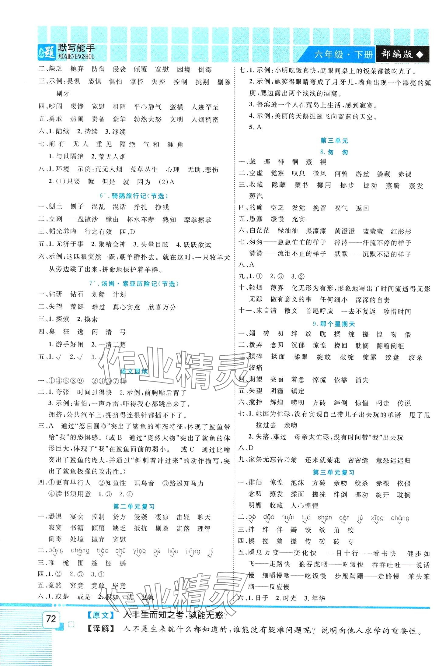 2024年状元课堂默写能手六年级语文下册人教版 第2页
