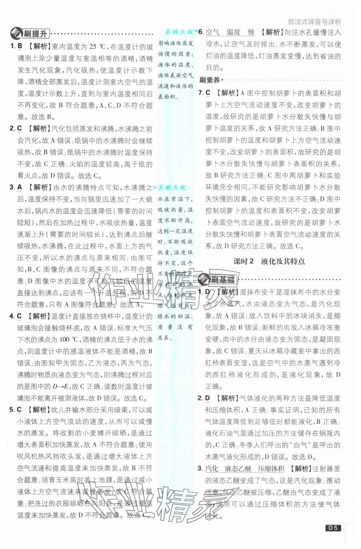 2025年初中必刷題九年級(jí)物理上冊(cè)滬科版 第5頁