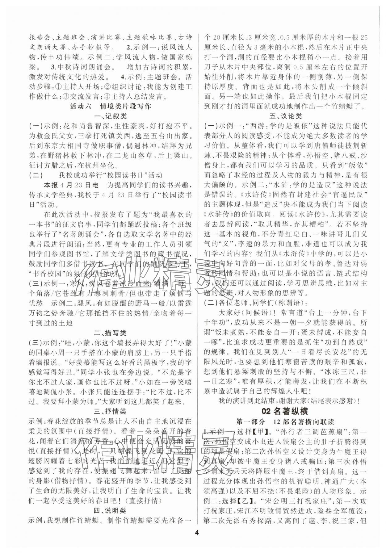 2025年中考高高手語文 第4頁