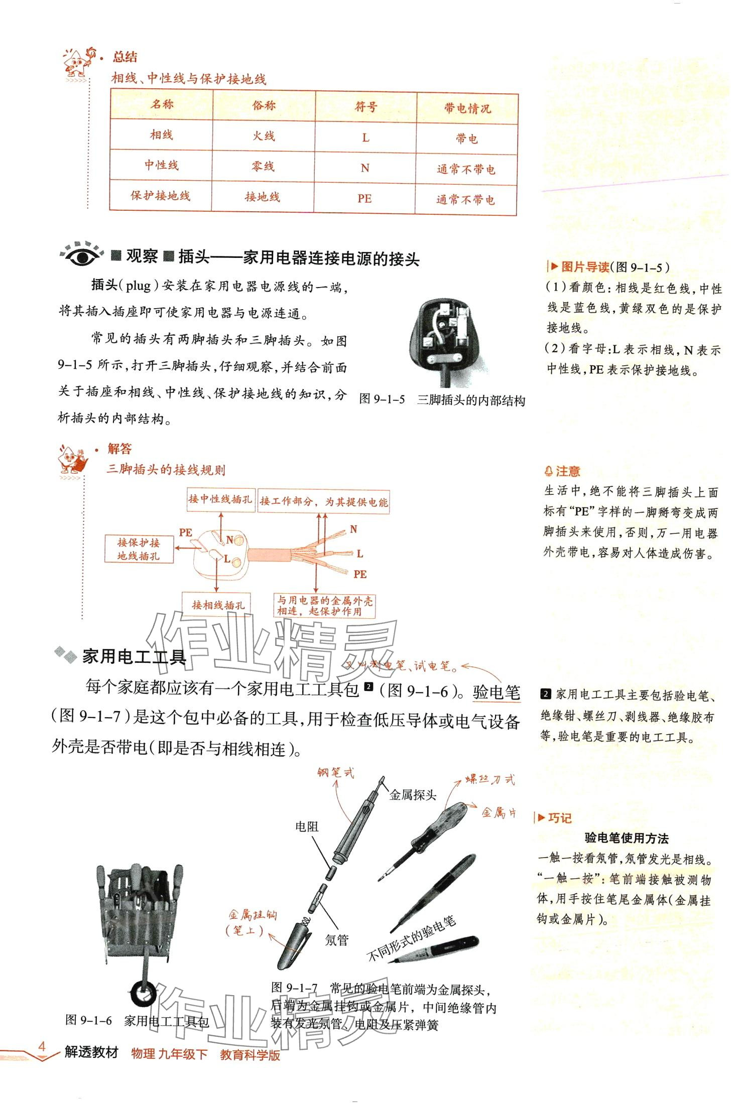 2024年教材課本九年級物理下冊教科版 第3頁