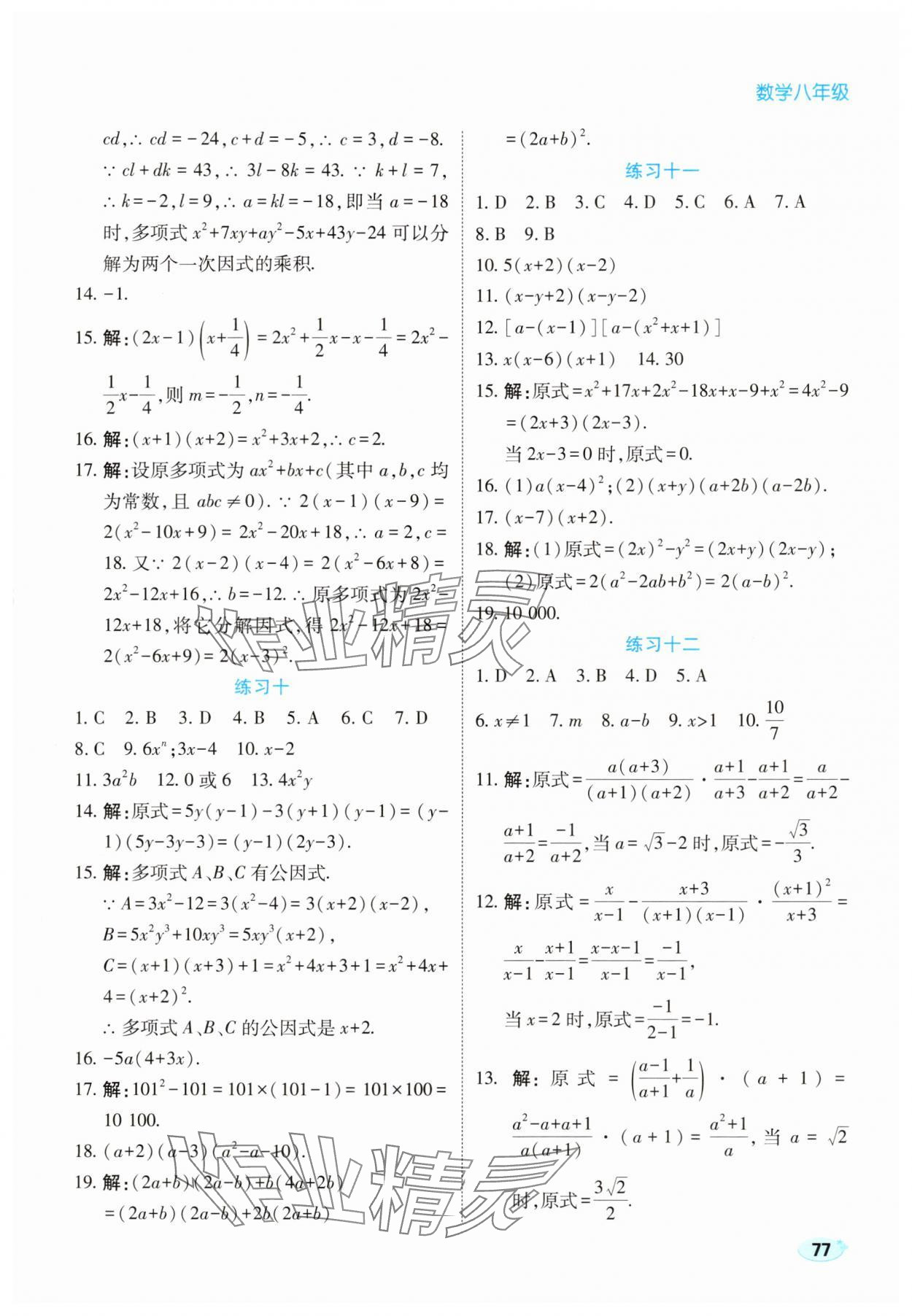 2025年樂享暑假生活八年級(jí)數(shù)學(xué)北師大版&nbsp;第3頁