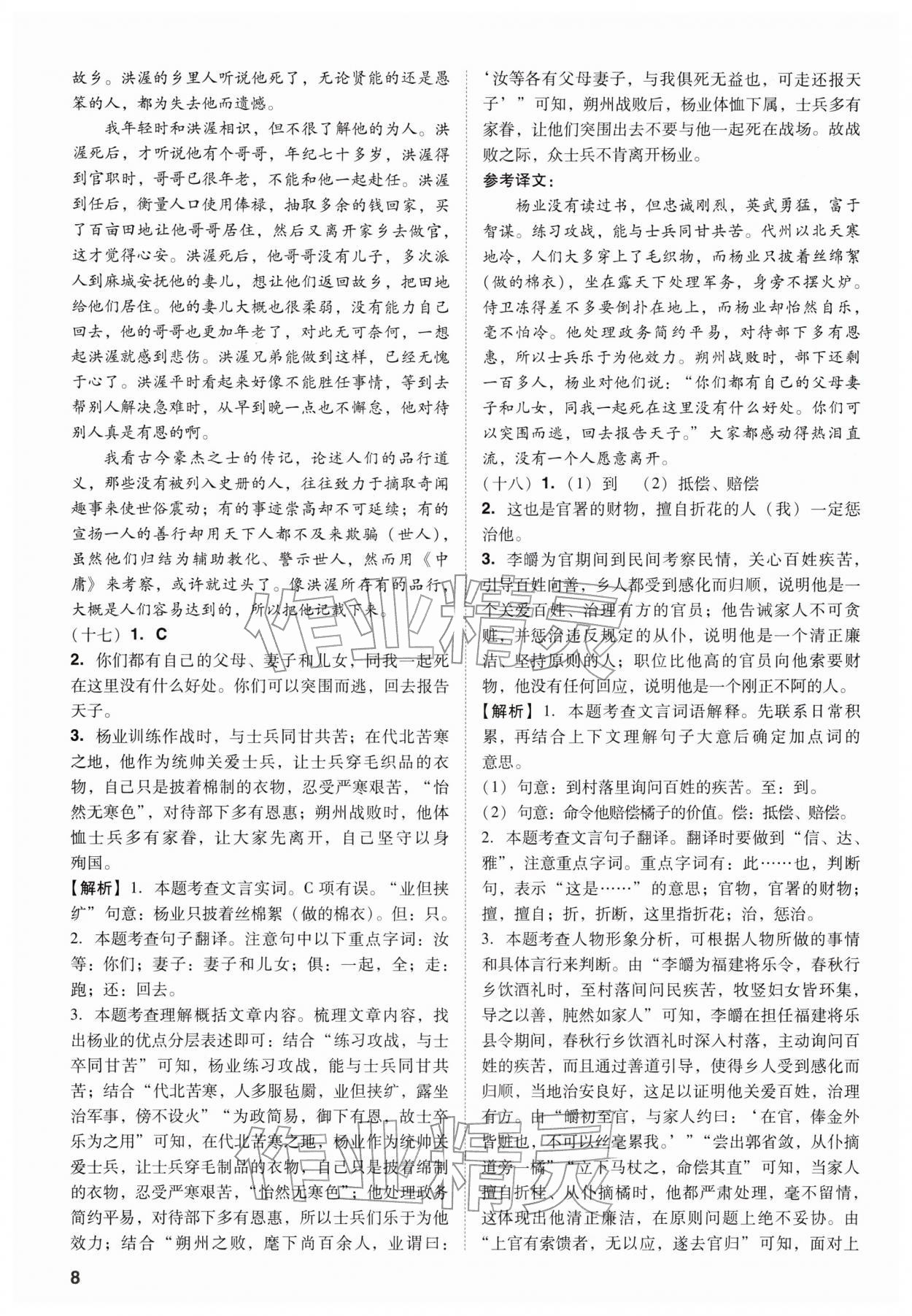 2026年中考复习指导与优化训练语文&nbsp;第8页