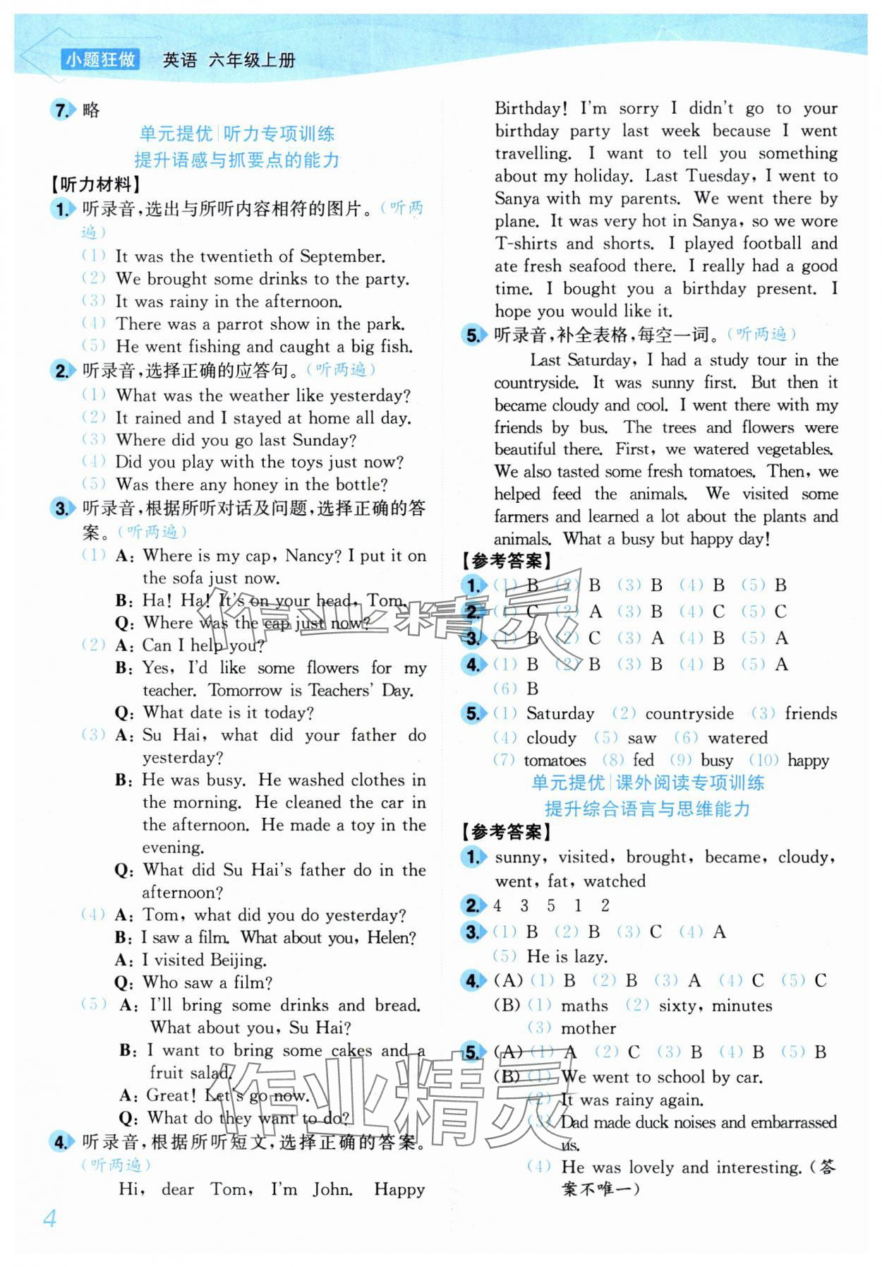 2025年小題狂做培優(yōu)作業(yè)本六年級英語上冊譯林版 第4頁