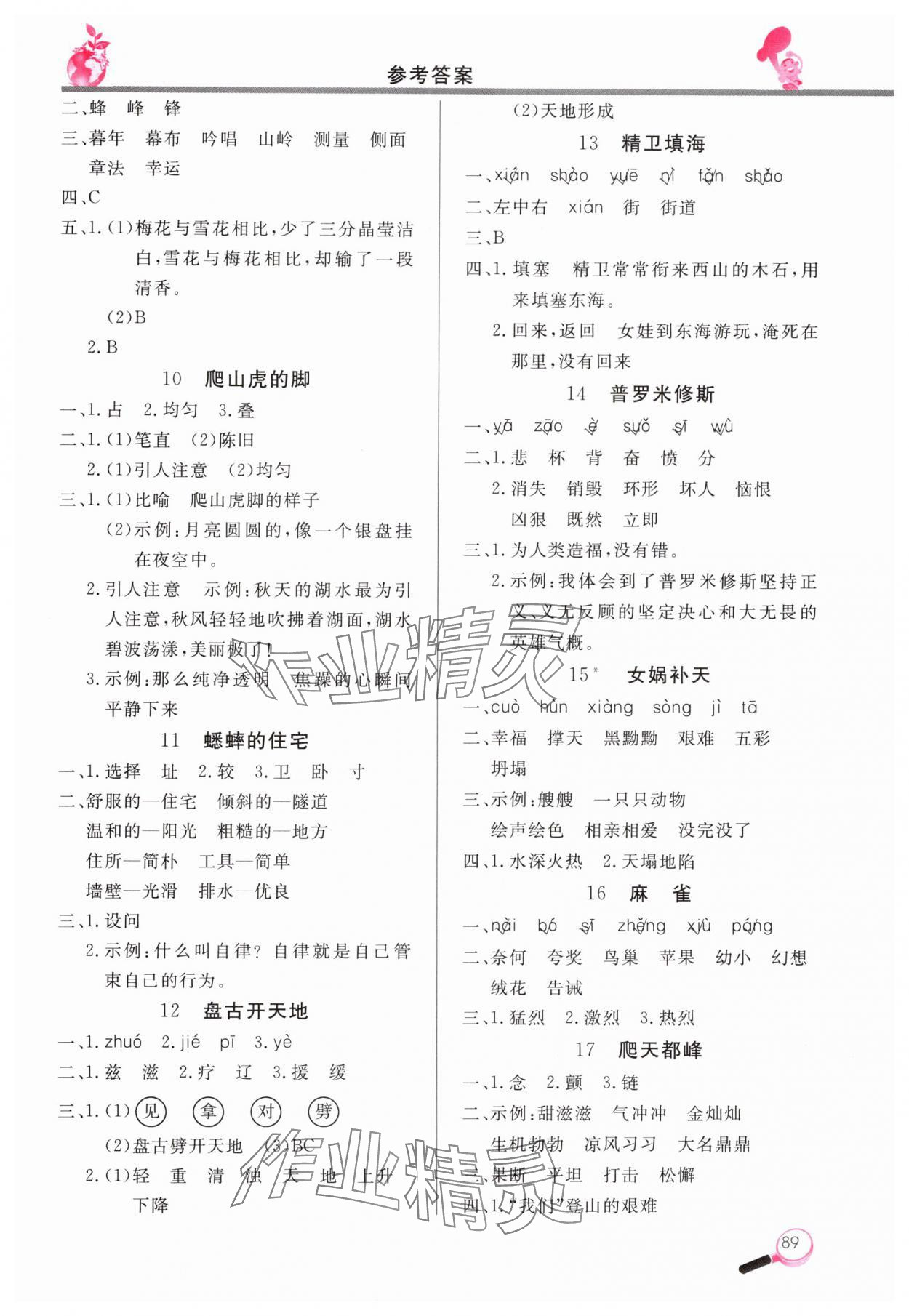 2024年字词句天天练四年级上册人教版 参考答案第2页