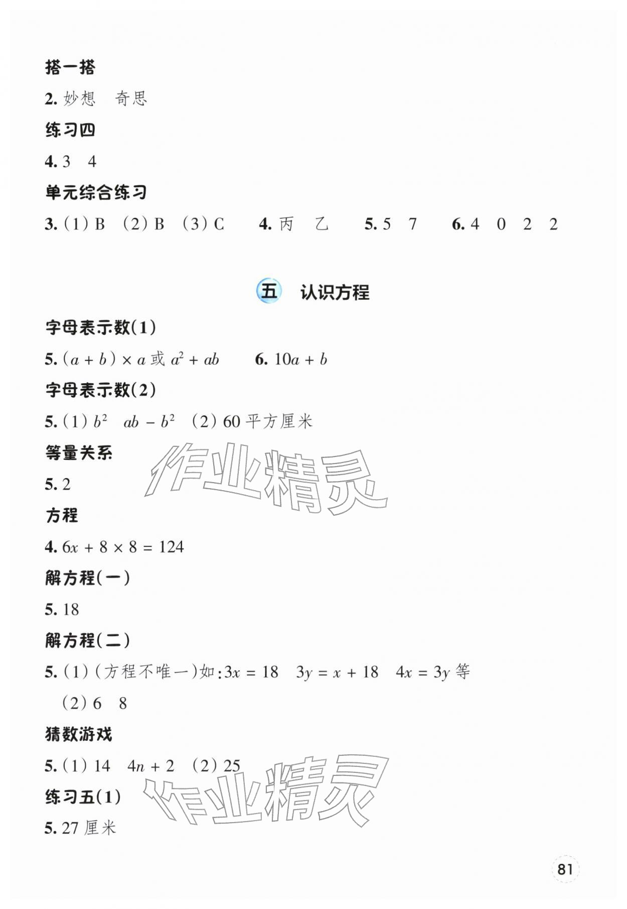 2026年素养工具包浙江教育出版社四年级数学下册北师大版&nbsp;参考答案第5页