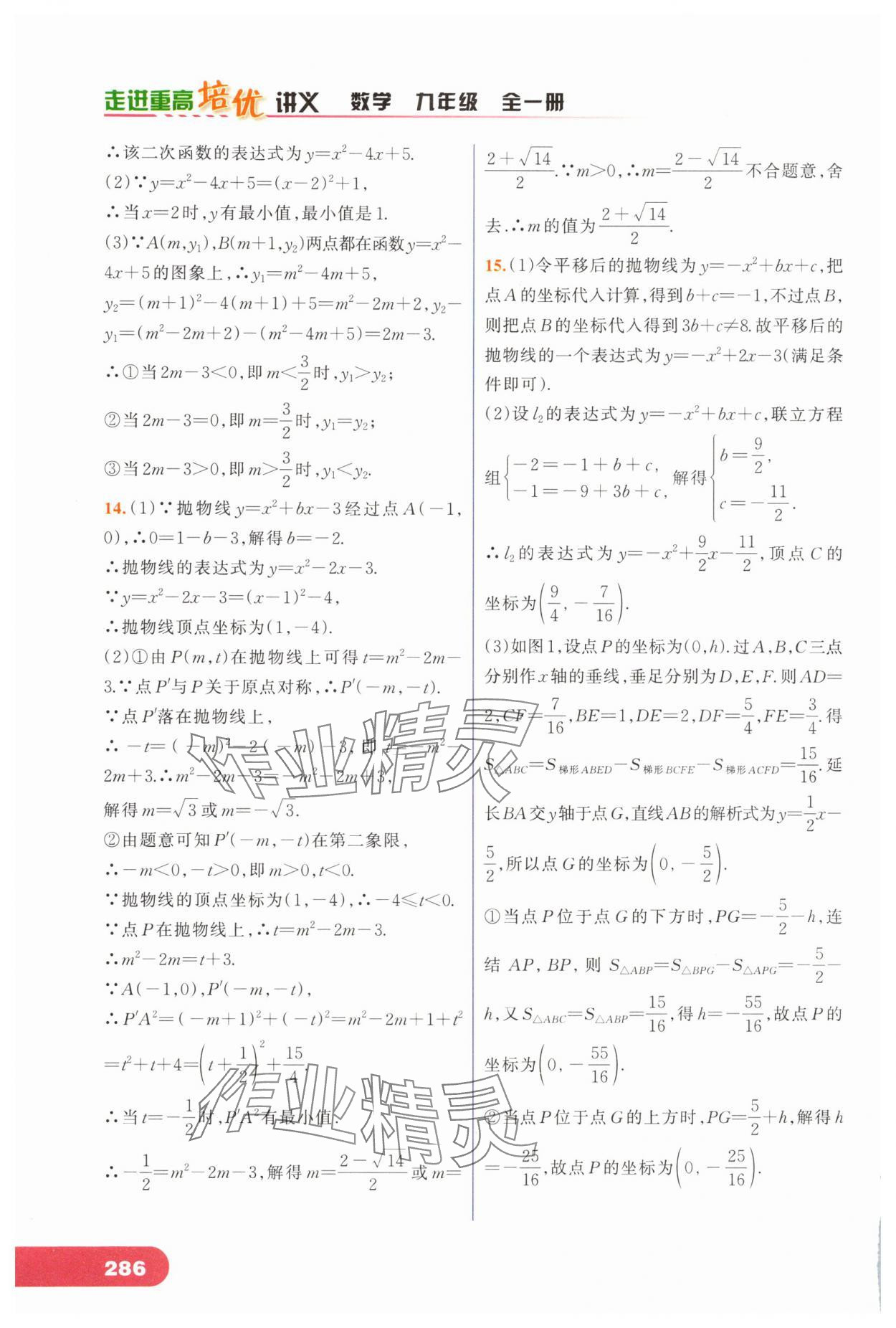 2025年走进重高培优讲义九年级数学全一册浙教版 第4页