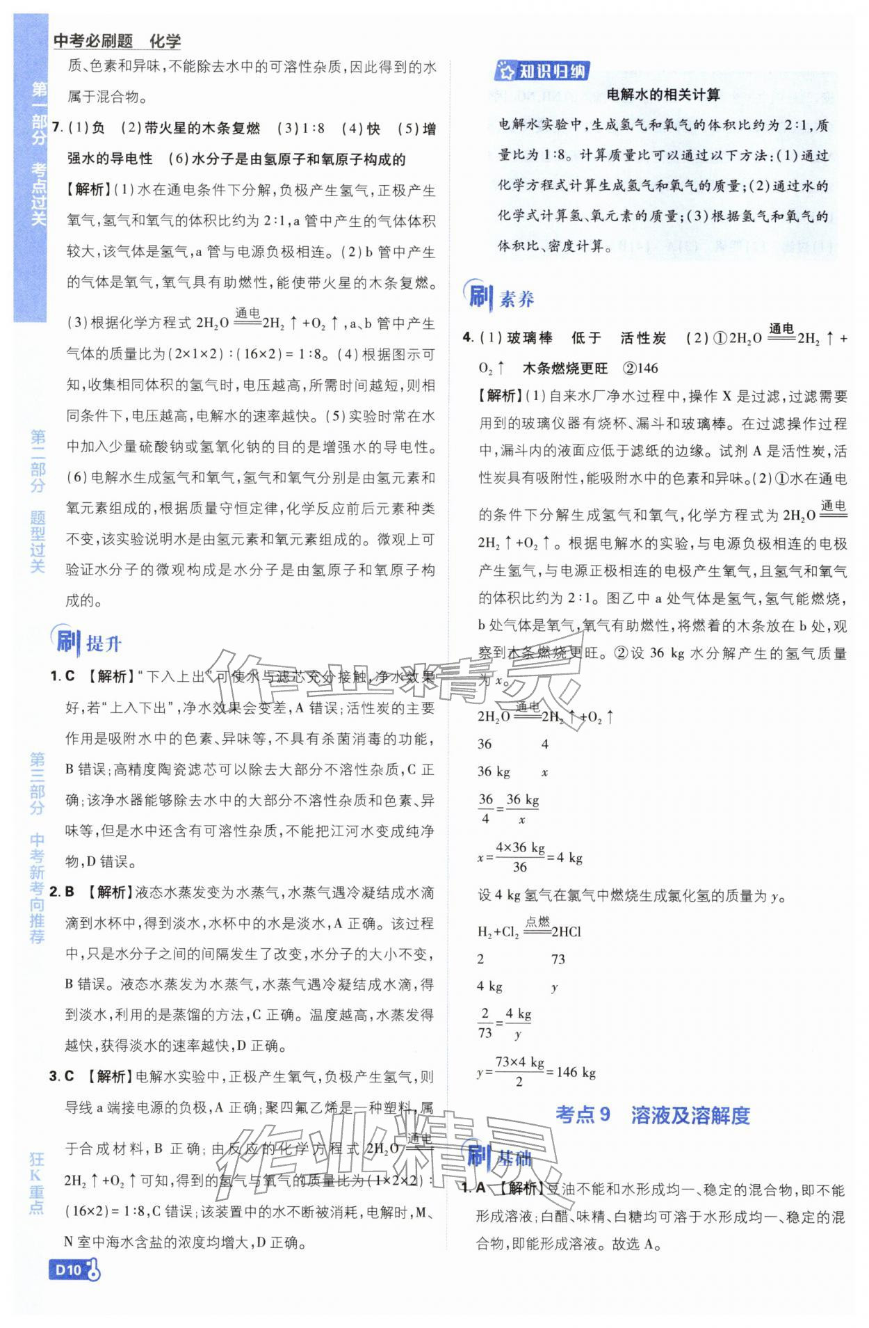 2026年中考必刷題開明出版社化學(xué)&nbsp;第10頁