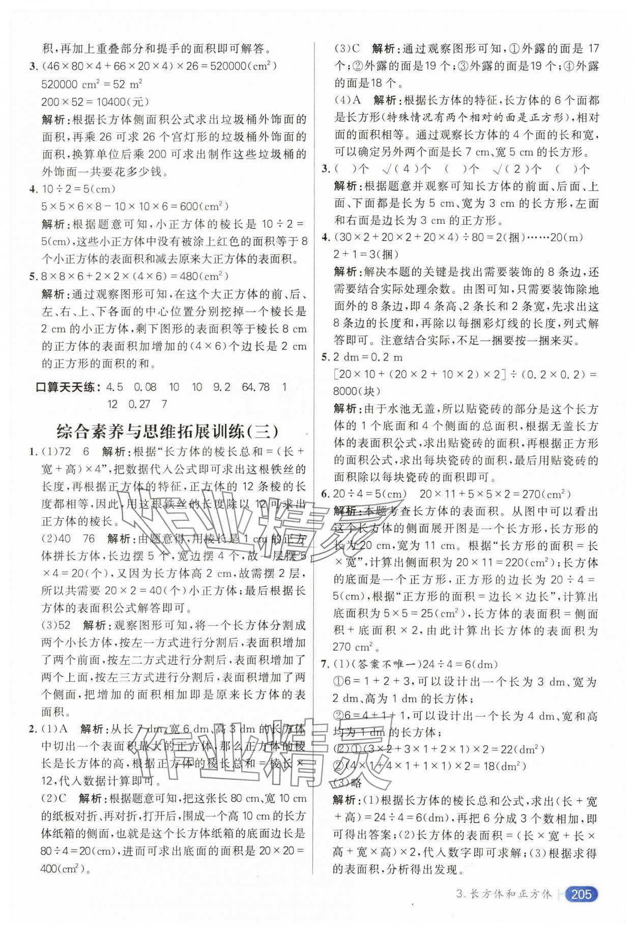 2025年核心素養(yǎng)天天練五年級數(shù)學下冊人教版 參考答案第9頁