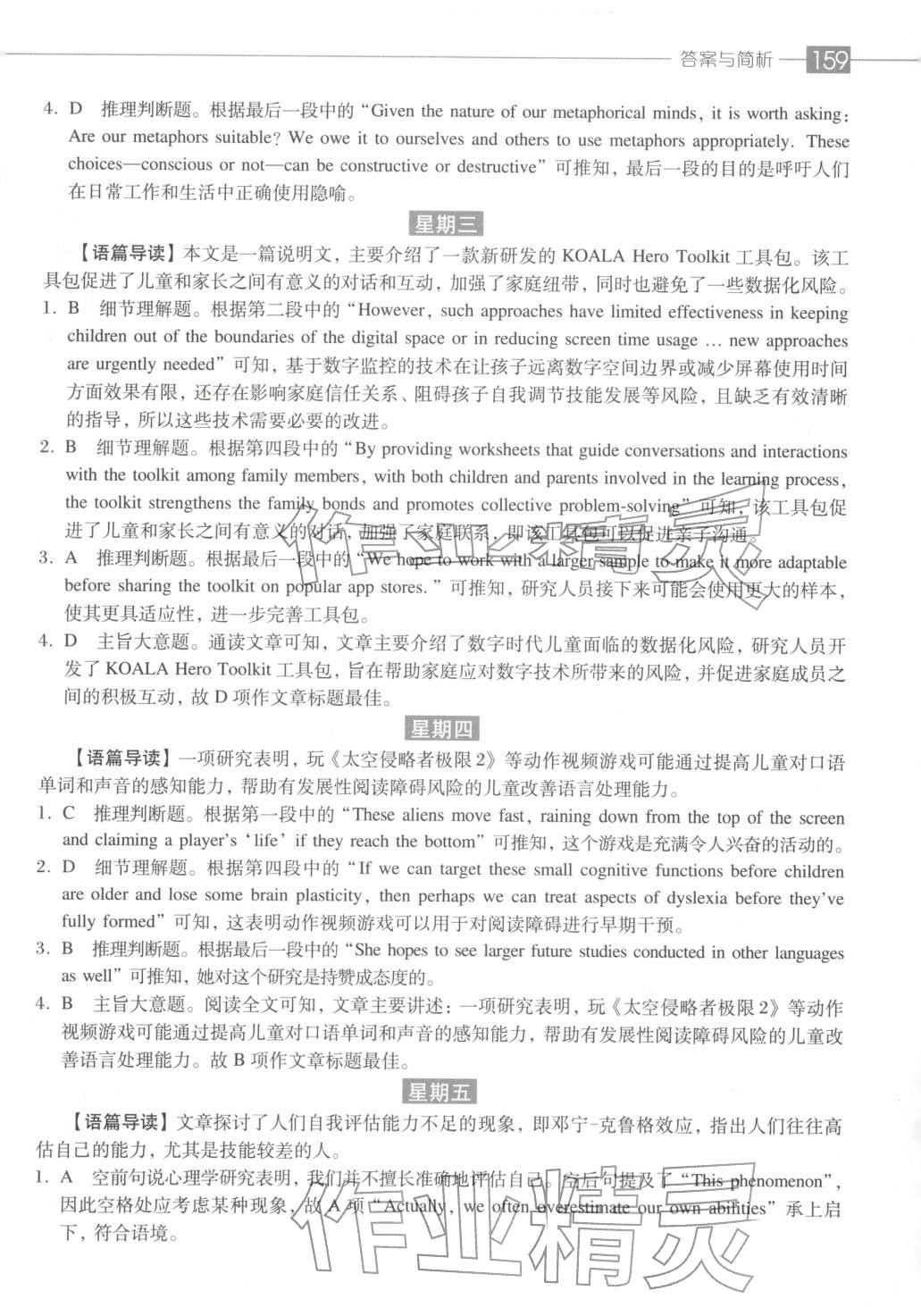 2025年从容高考一本通高三英语&nbsp;第6页