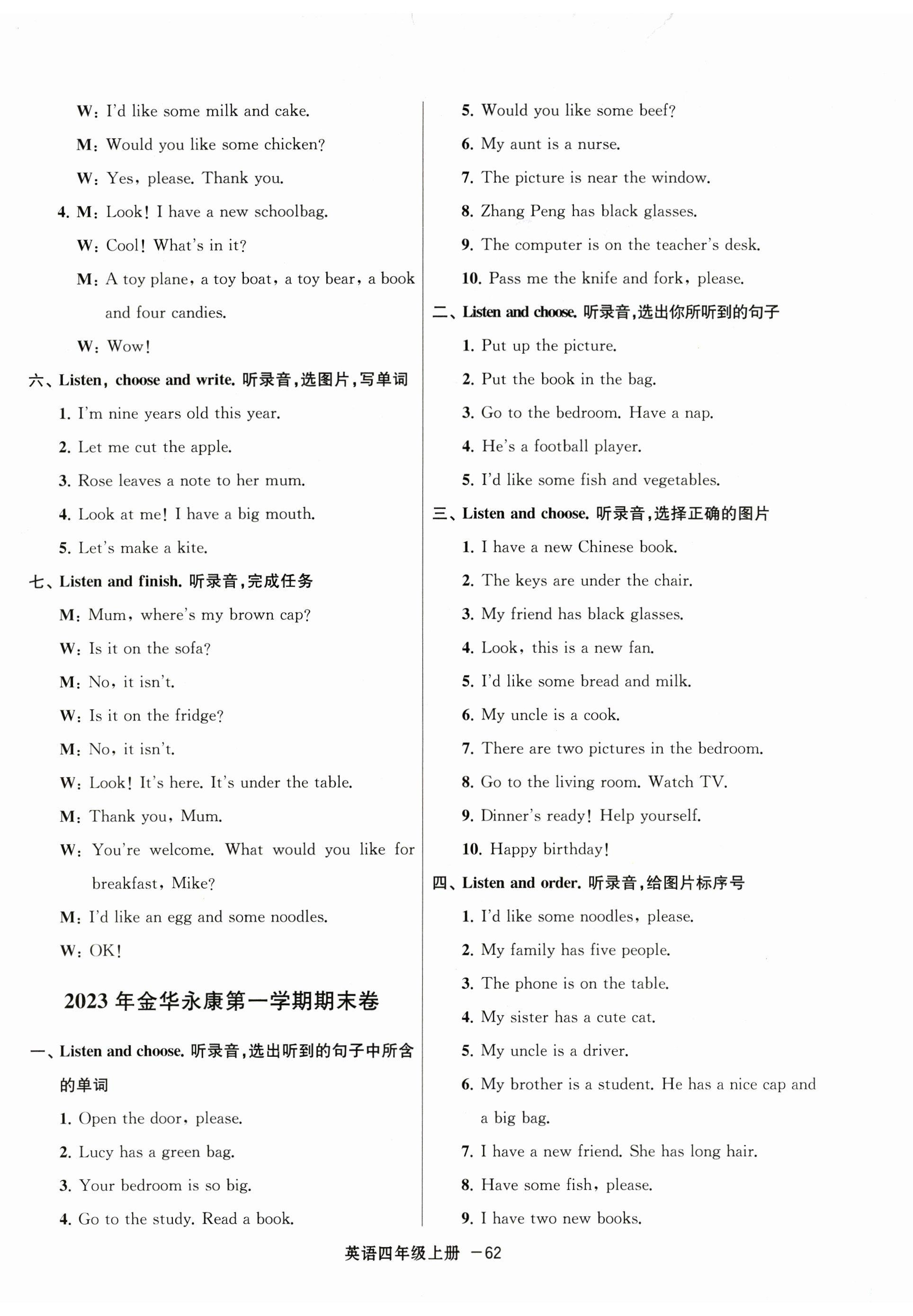 2023年浙江各地期末迎考卷四年級(jí)英語(yǔ)上冊(cè)人教版 第2頁(yè)