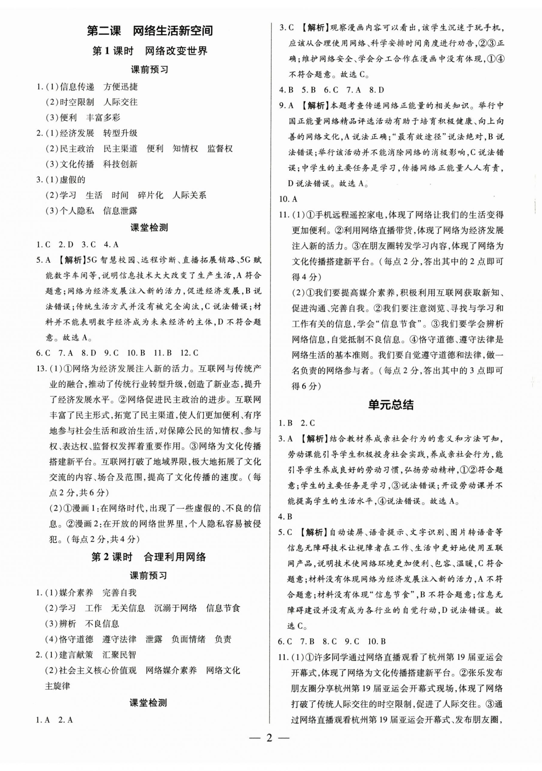 2024年領(lǐng)跑作業(yè)本八年級(jí)道德與法治上冊人教版廣東專版 第2頁