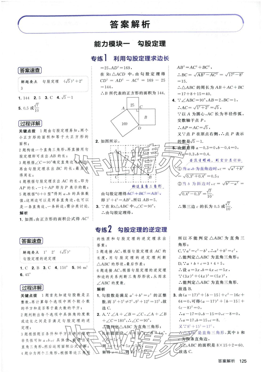 2025年計算題首都師范大學出版社八年級數學下冊北師大版 第1頁