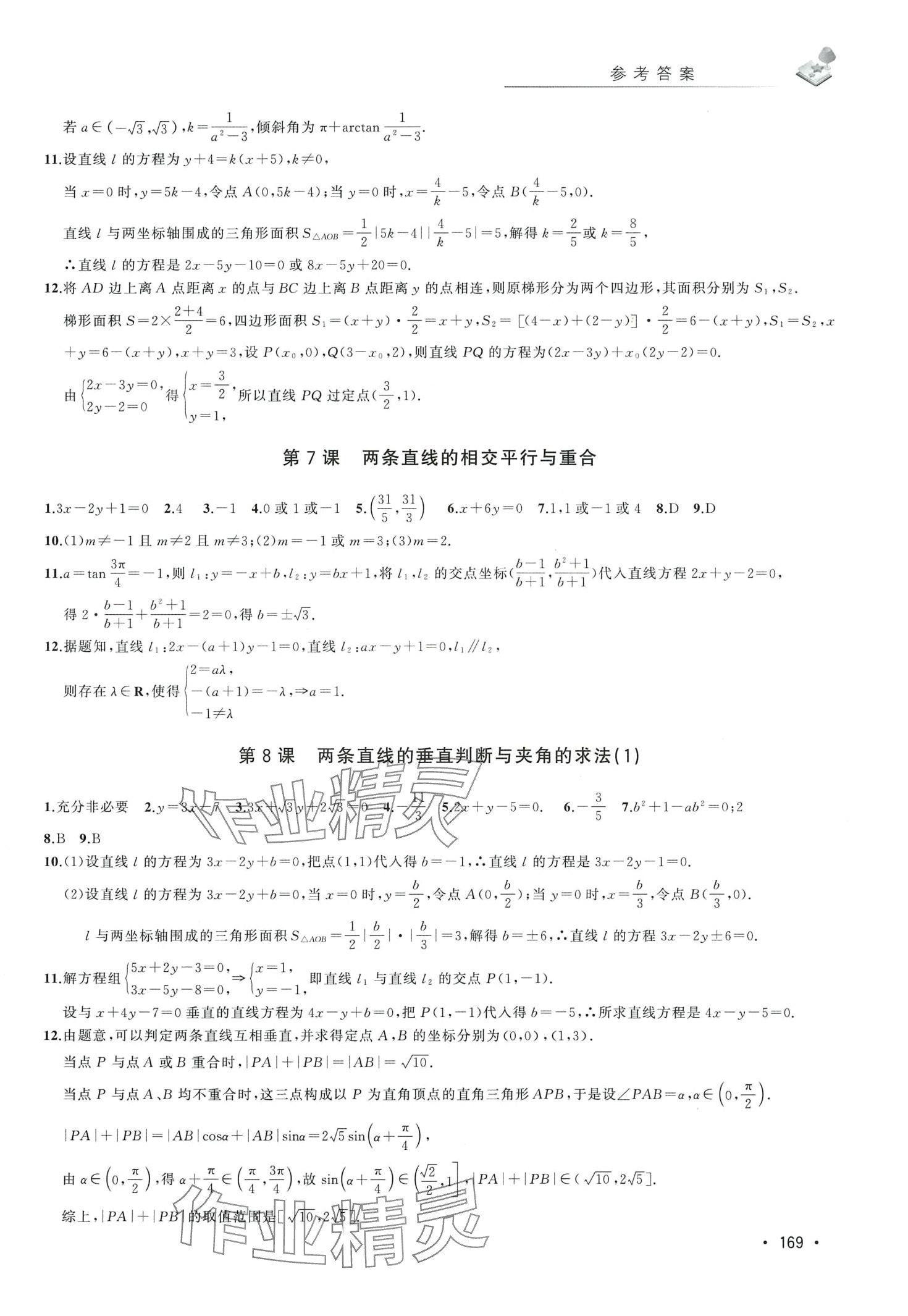 2024年四基達標精練與測試高中數(shù)學(xué)選修1 第3頁