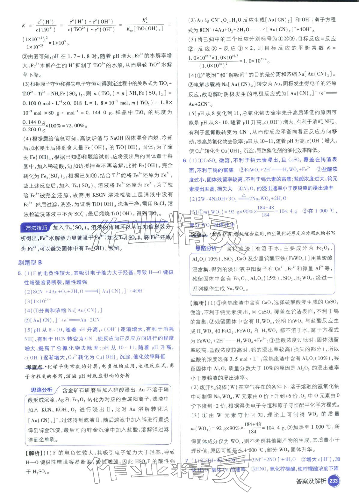 2026年高考必刷题高中化学江苏专版&nbsp;第35页