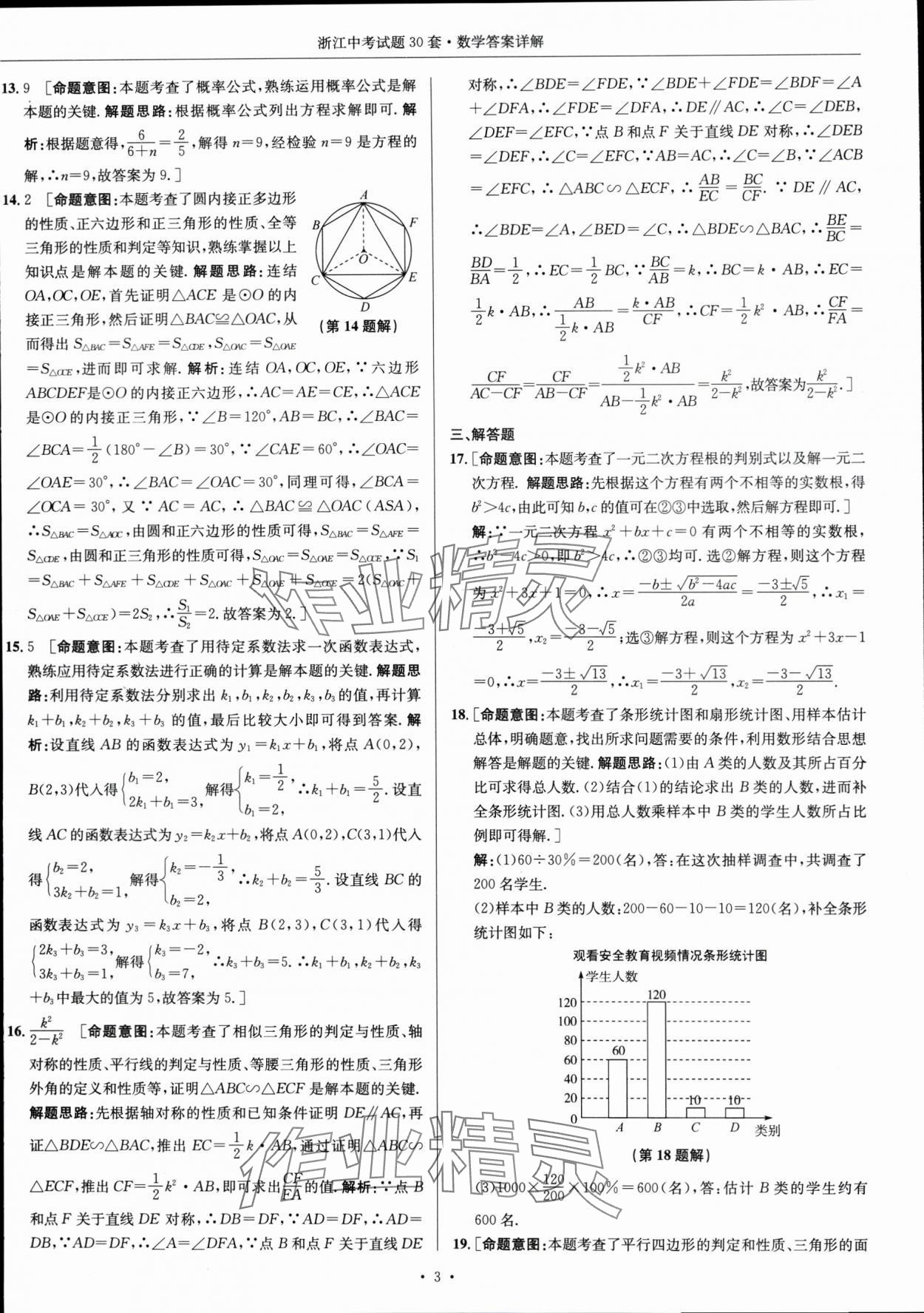 2024年浙江中考試題30套數(shù)學 參考答案第2頁