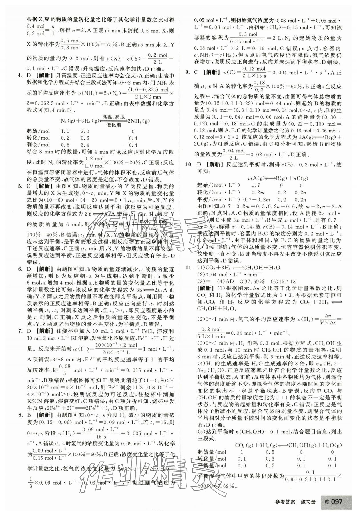2025年全品學(xué)練考高中化學(xué)必修第二冊人教版 第15頁