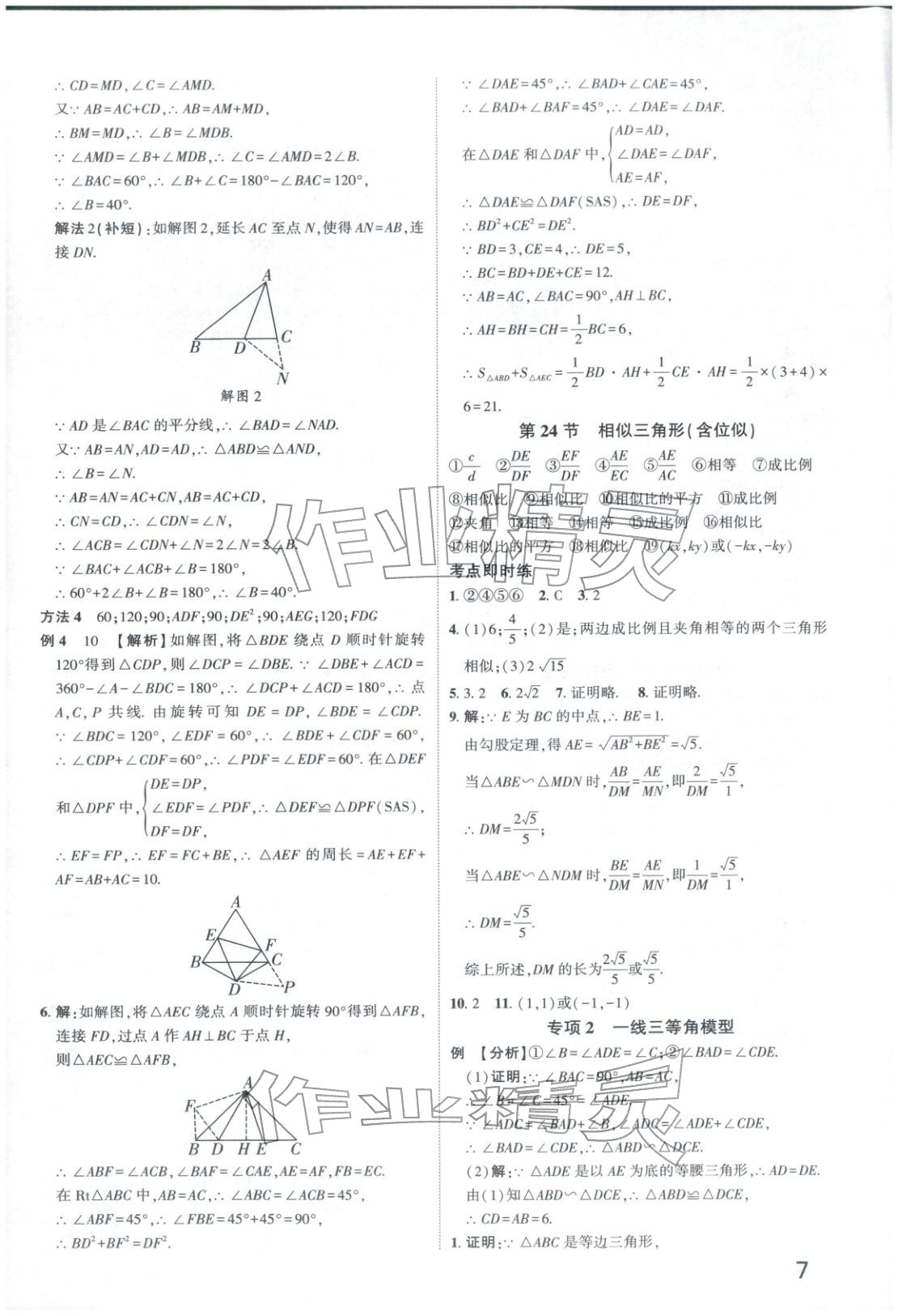 2026年减负中考九年级数学全一册通用版河北专版&nbsp;第7页