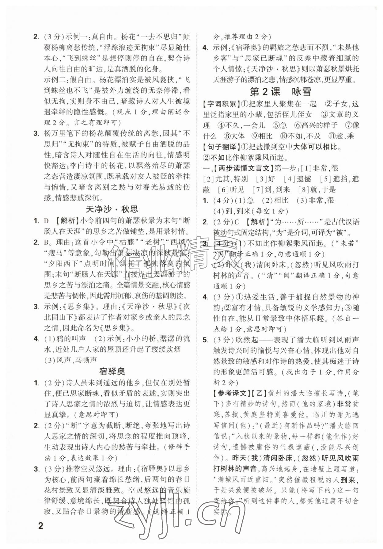 2026年万唯中考课外文言文阅读七年级语文上册人教版&nbsp;第2页