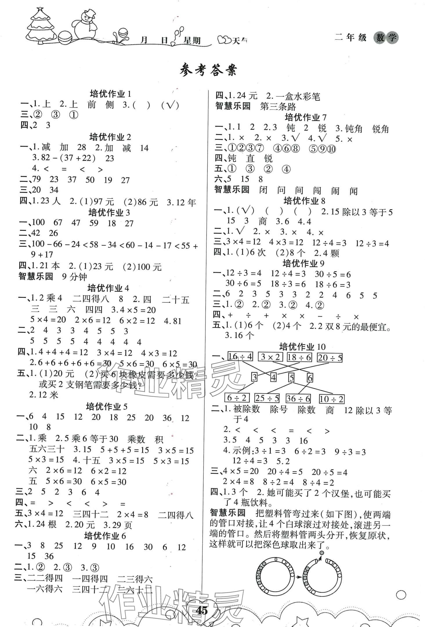 2024年培优小状元寒假作业二年级数学 第1页