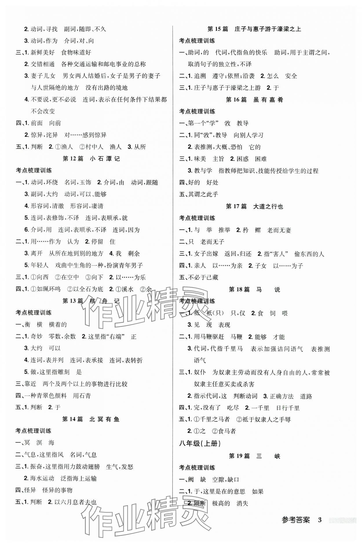 2024年啟東中學(xué)中考總復(fù)習(xí)語文徐州專版 第3頁(yè)