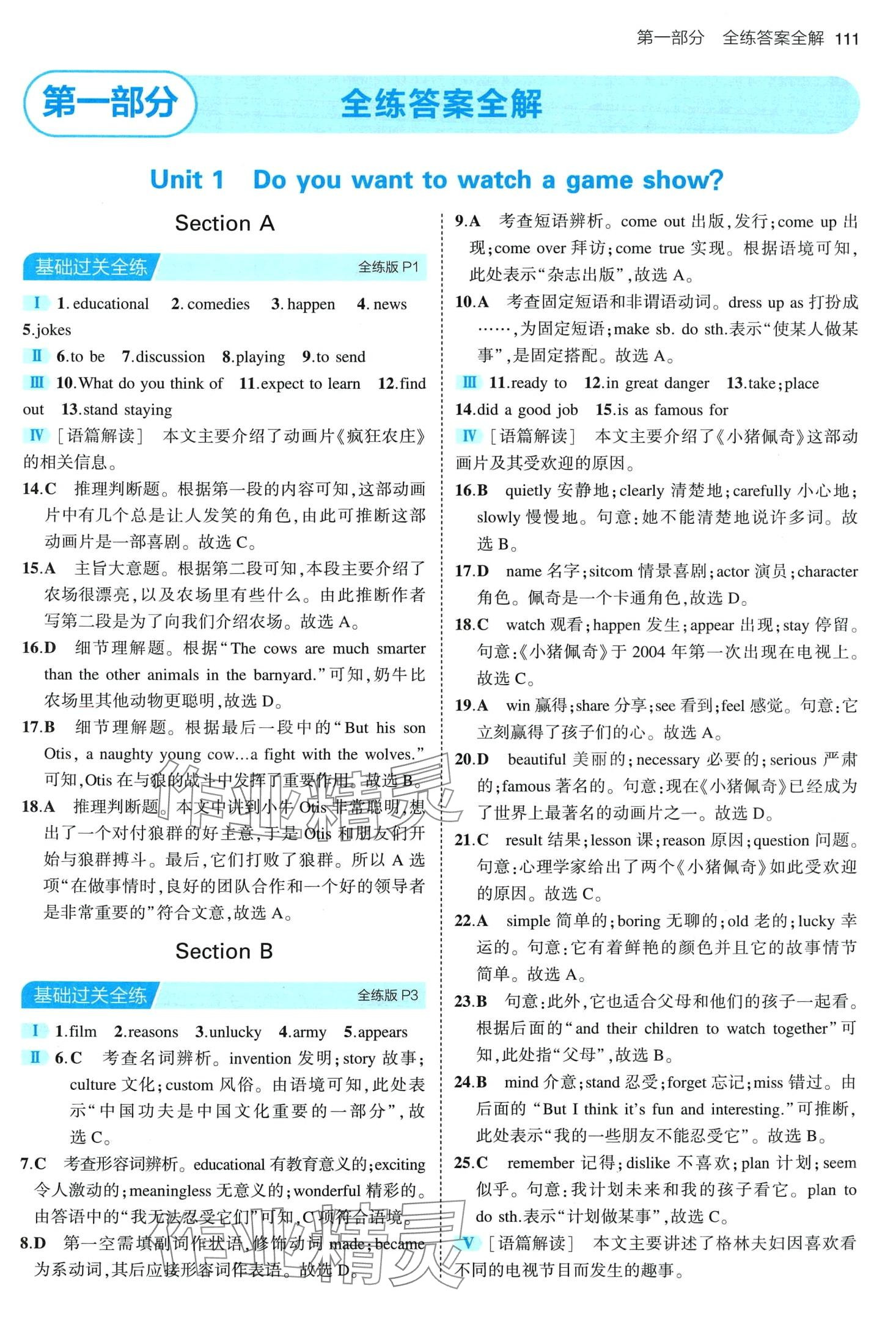 2024年5年中考3年模拟七年级英语下册鲁教版山东专版 第1页