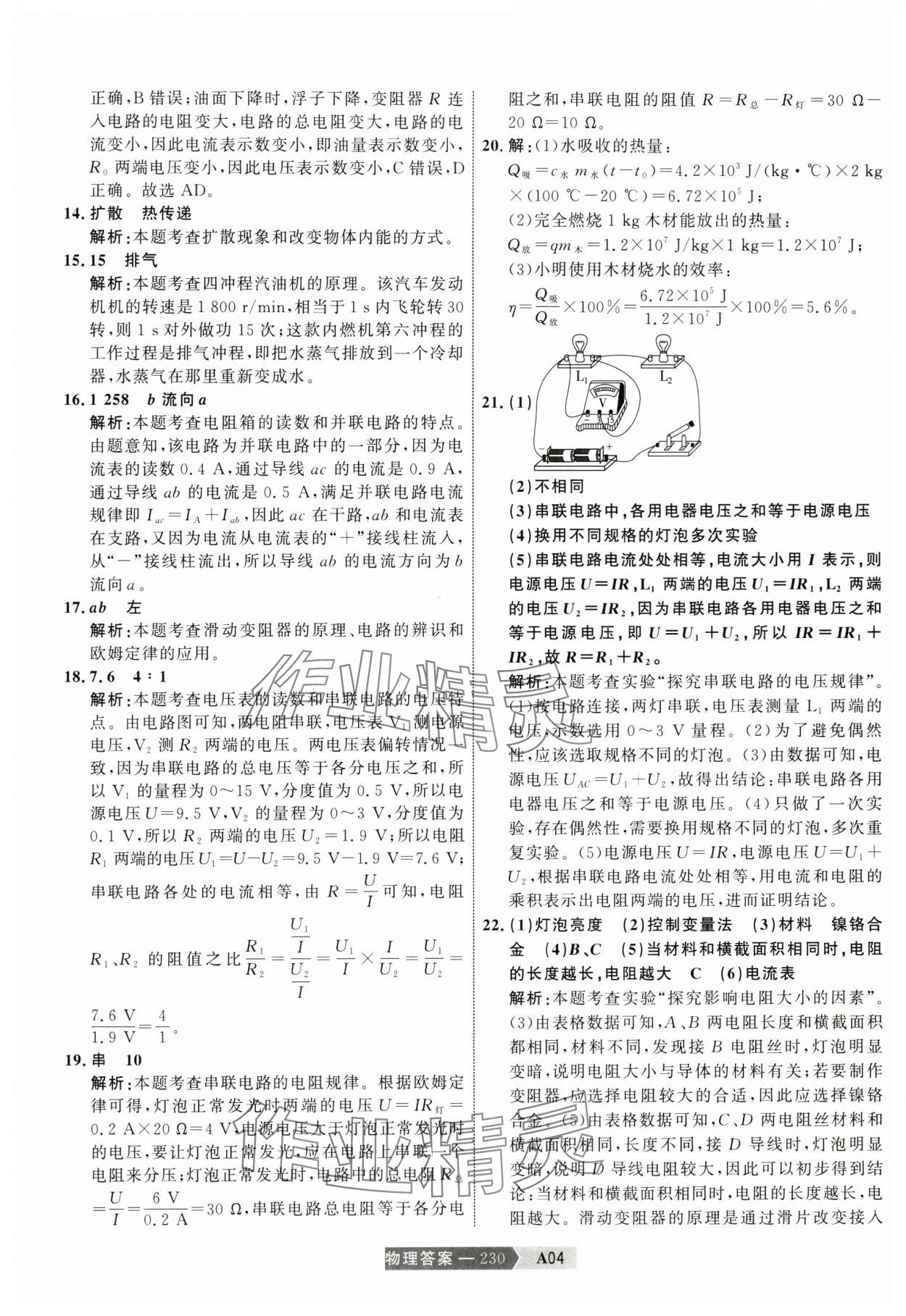 2025年水木教育中考模擬試卷精編物理 參考答案第8頁