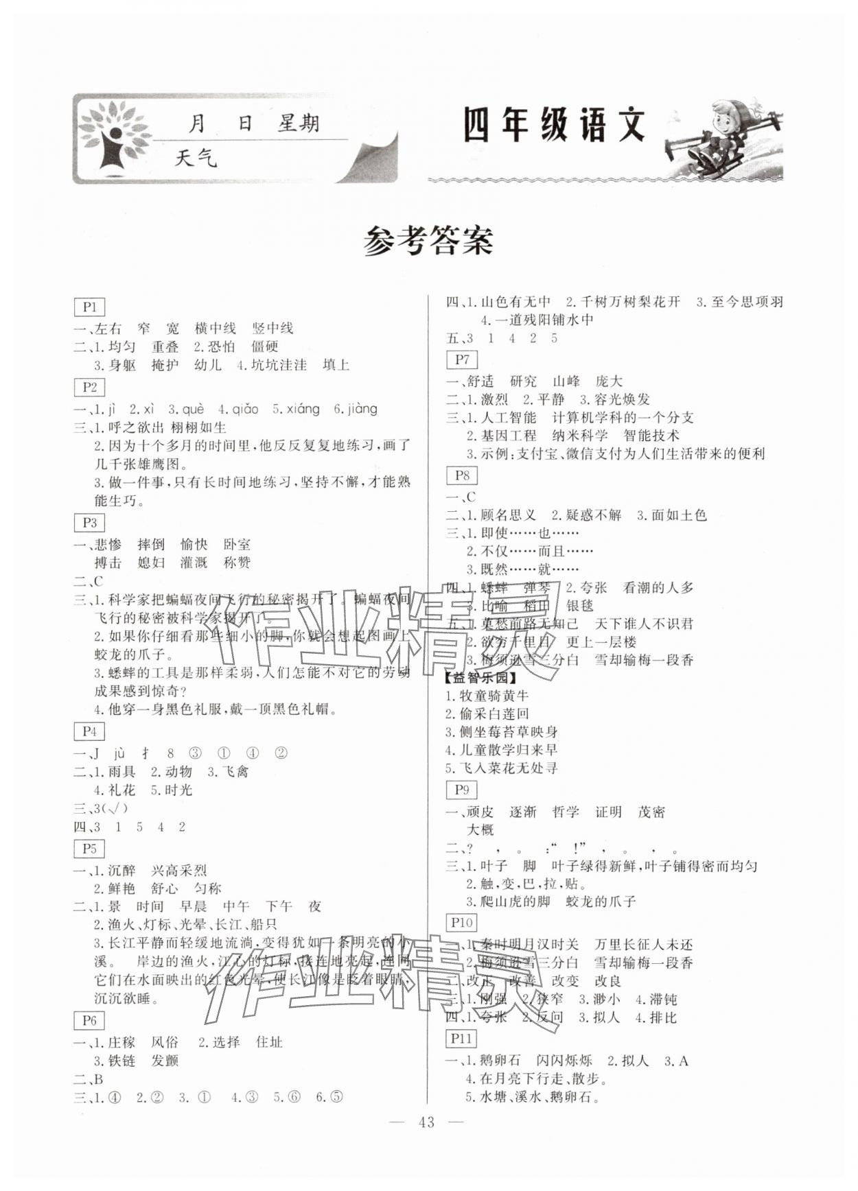 2025年一諾書業(yè)寒假作業(yè)快樂假期四年級語文人教版 第1頁