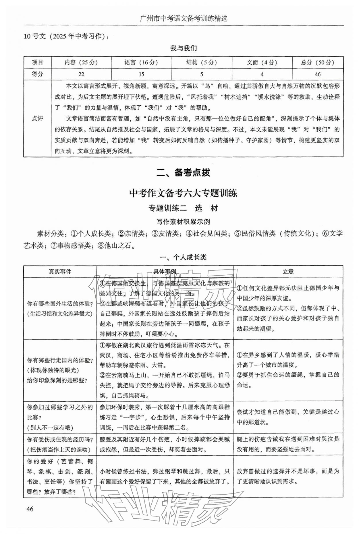 2026年廣州市中考語文&nbsp;第50頁