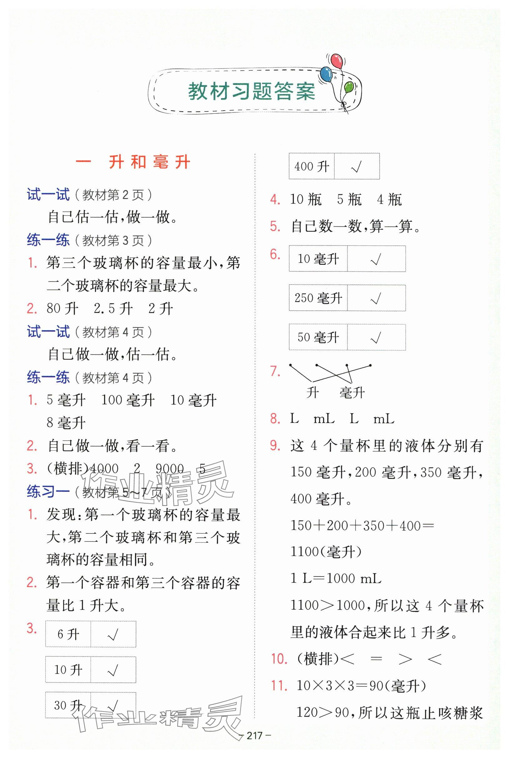 2025年教材課本四年級數(shù)學上冊蘇教版 參考答案第1頁