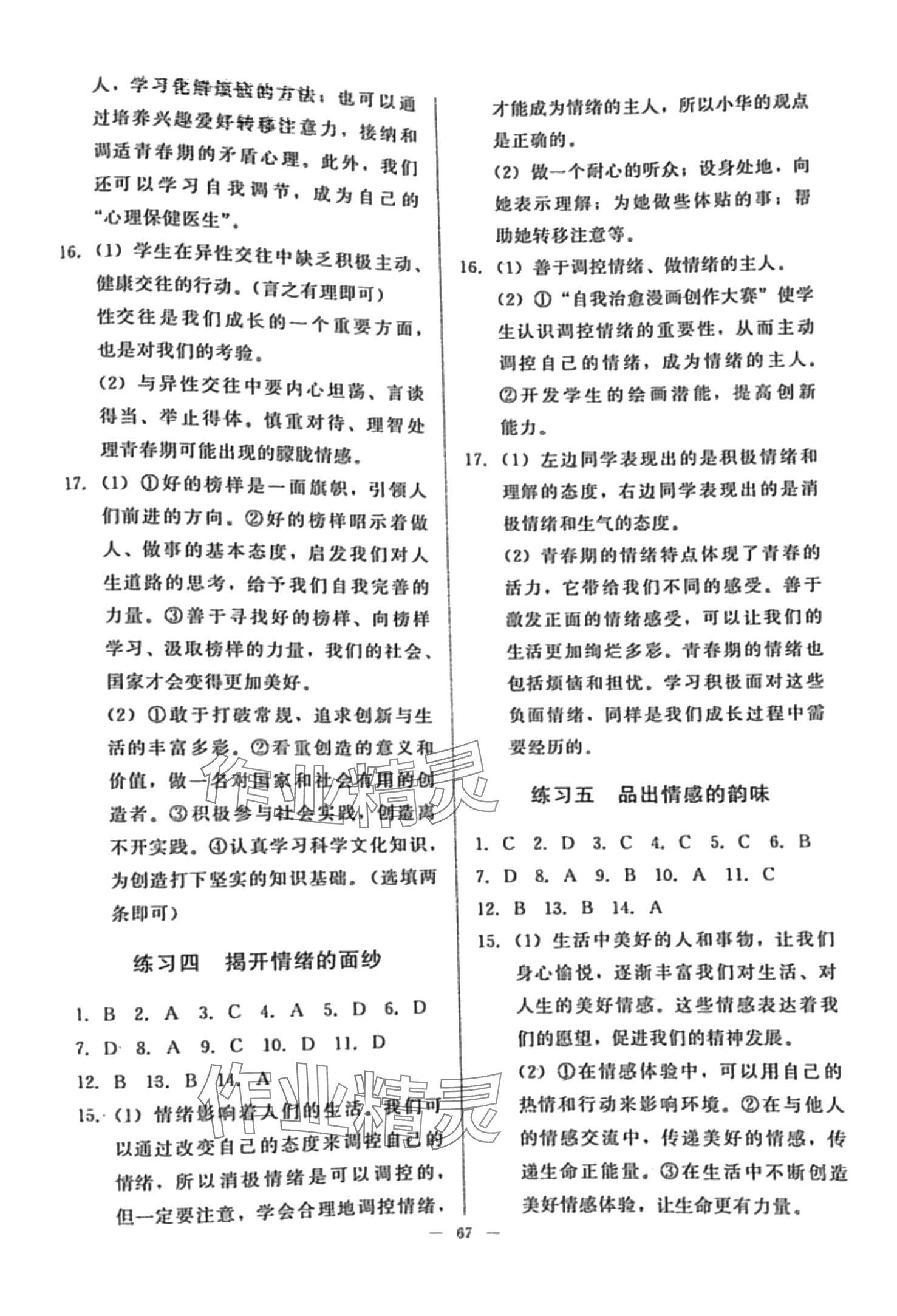 2024年核心課堂湖北教育出版社七年級(jí)道德與法治下冊(cè)人教版 第3頁(yè)